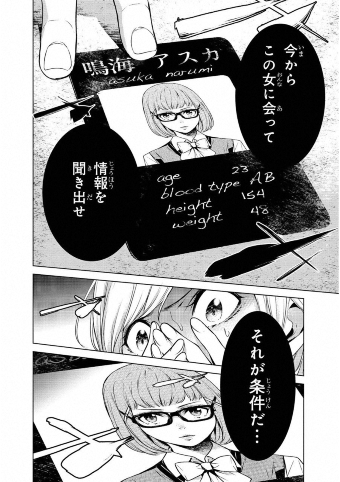 Ningen Card - Chapter 26 - Page 14