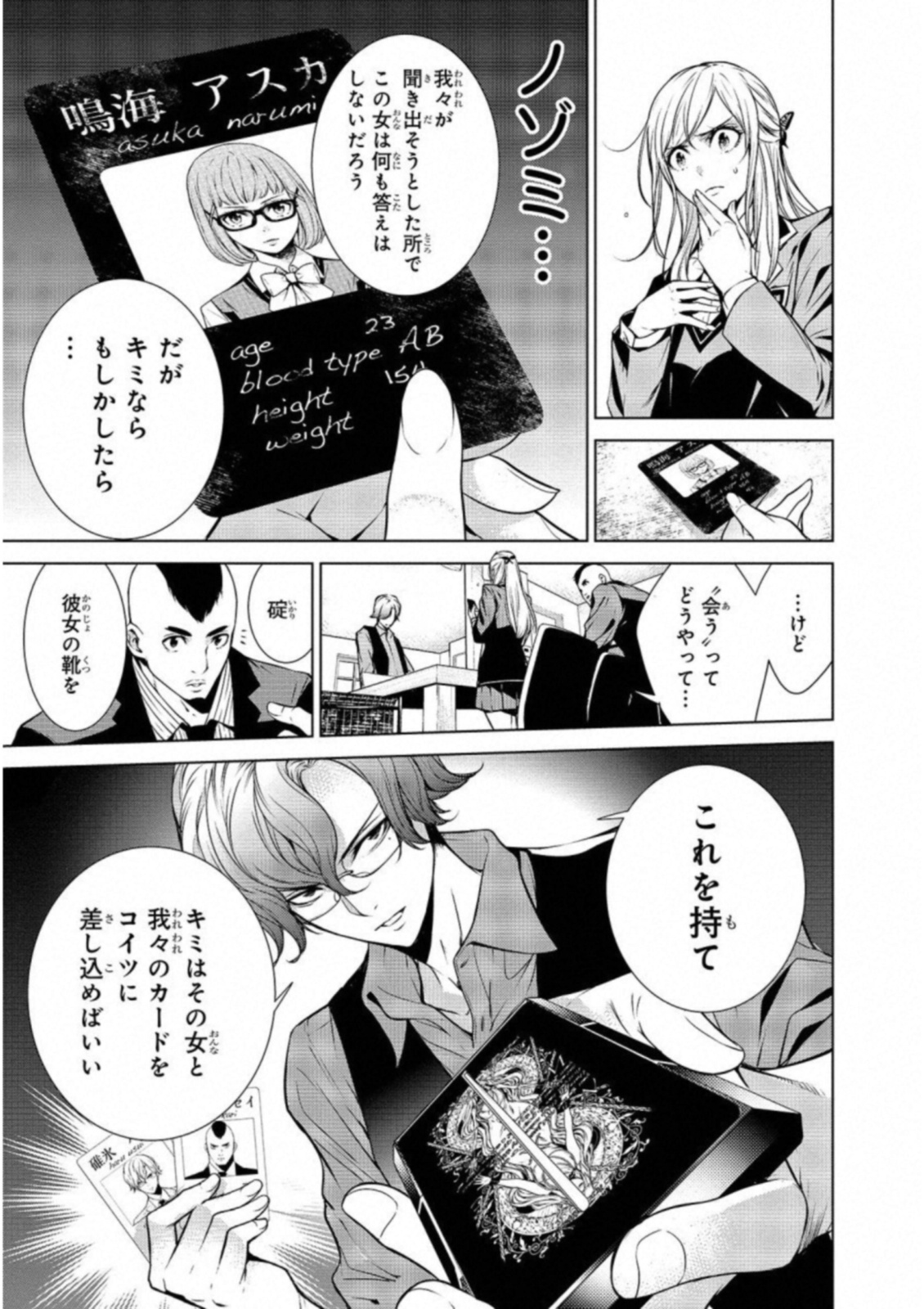 Ningen Card - Chapter 26 - Page 15