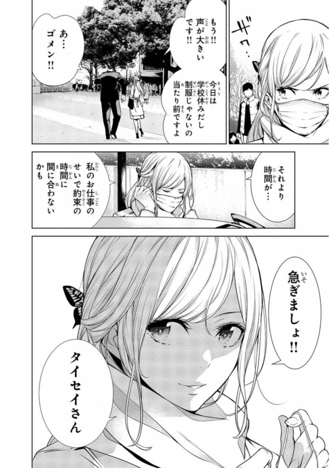 Ningen Card - Chapter 26 - Page 2