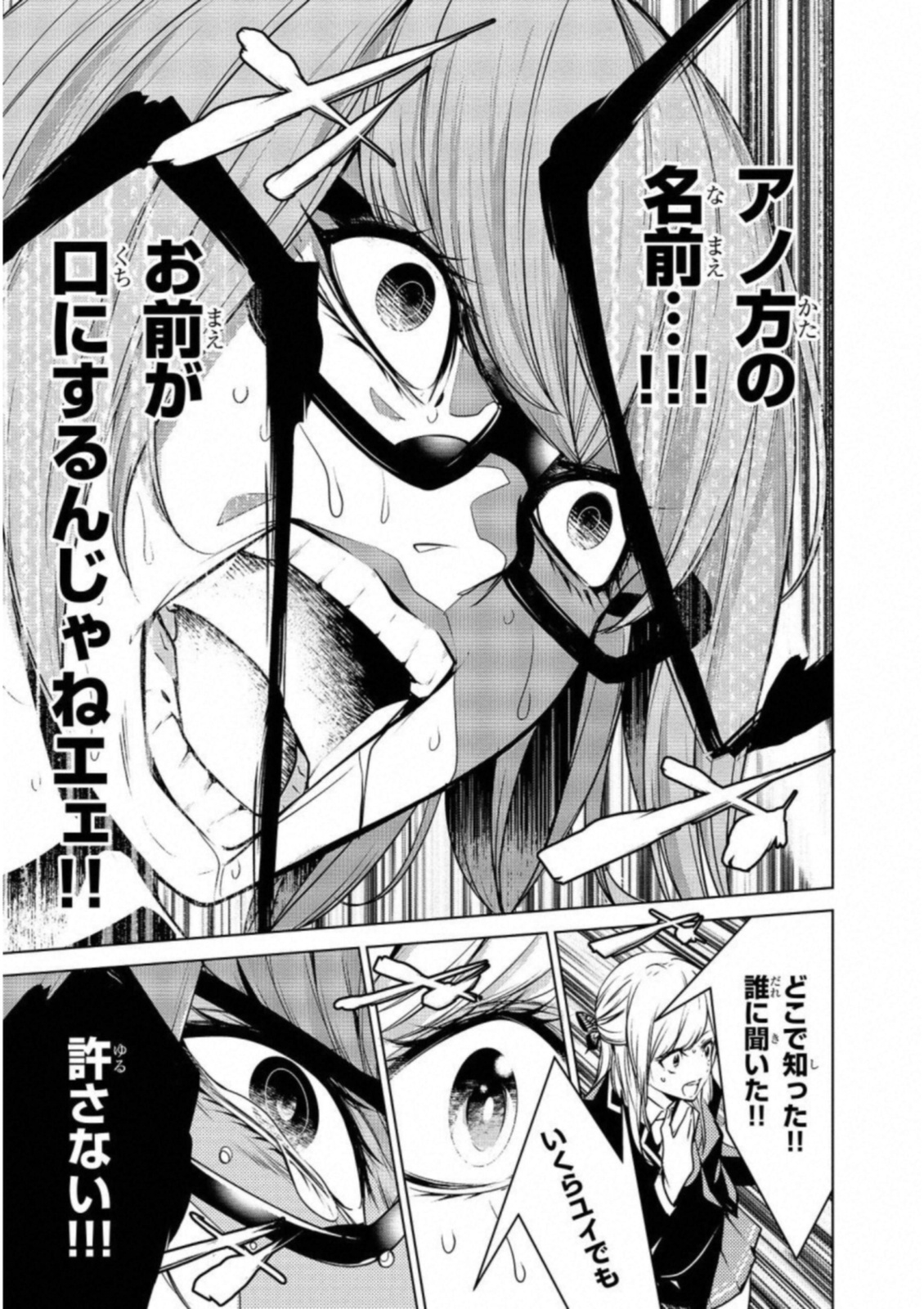 Ningen Card - Chapter 26 - Page 25