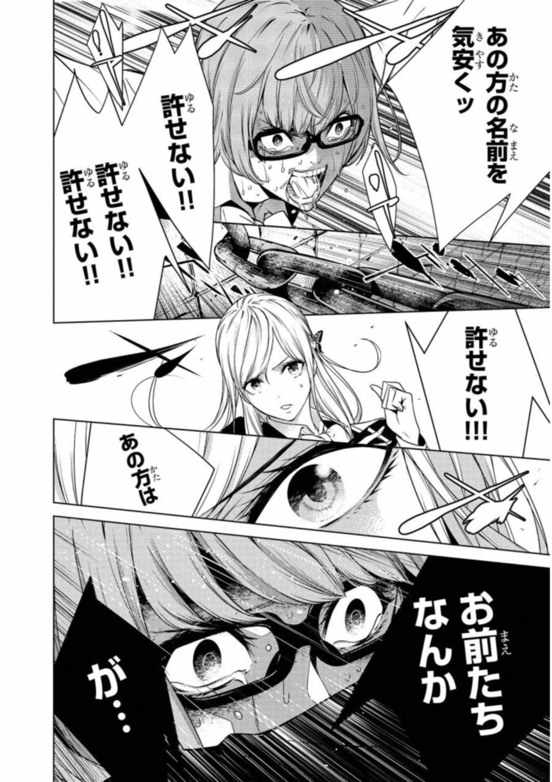 Ningen Card - Chapter 26 - Page 26