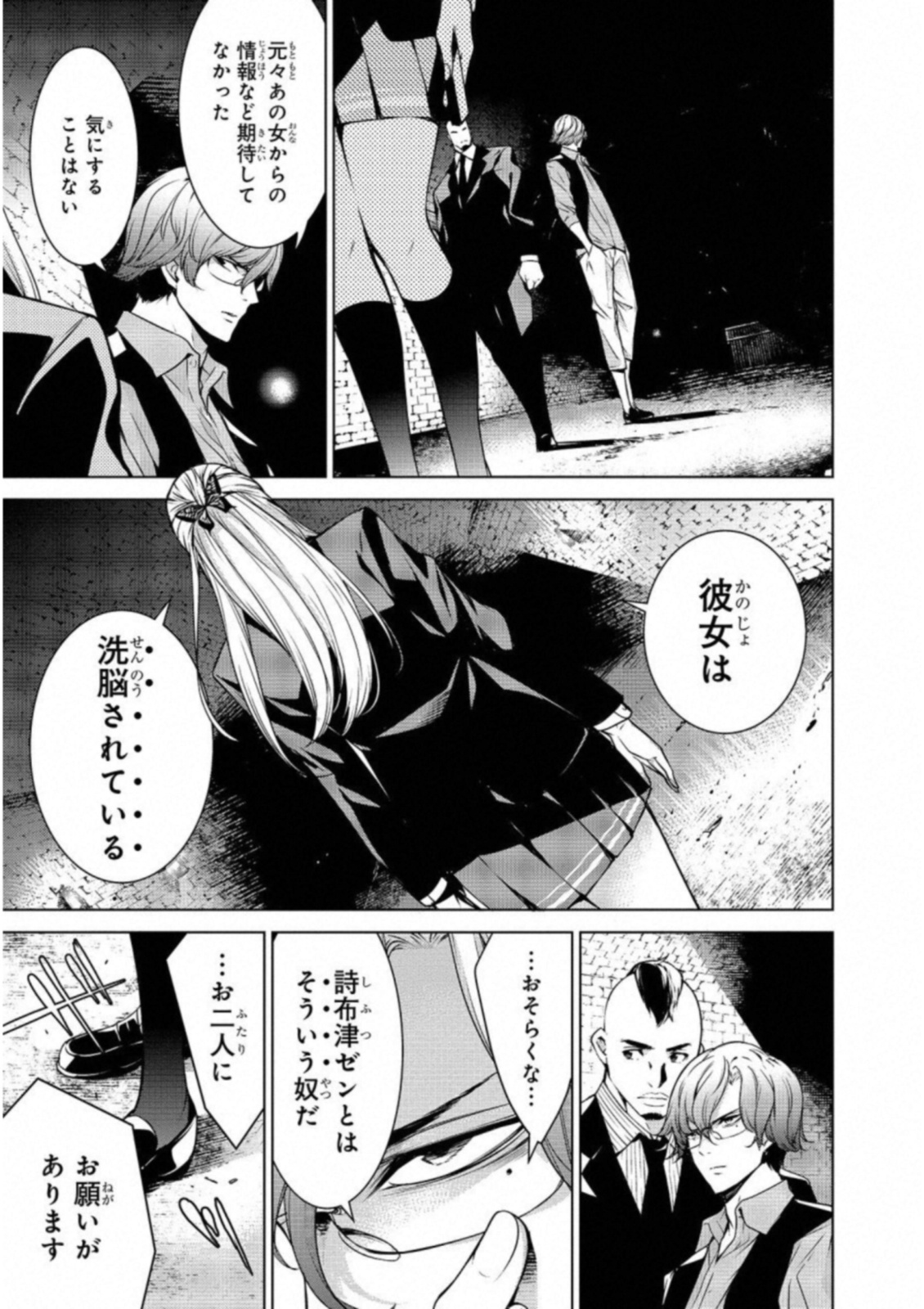 Ningen Card - Chapter 26 - Page 29