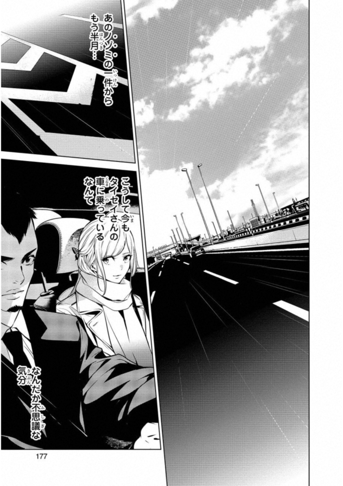 Ningen Card - Chapter 26 - Page 3