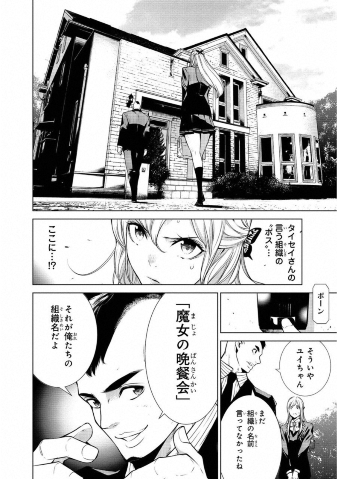 Ningen Card - Chapter 26 - Page 6