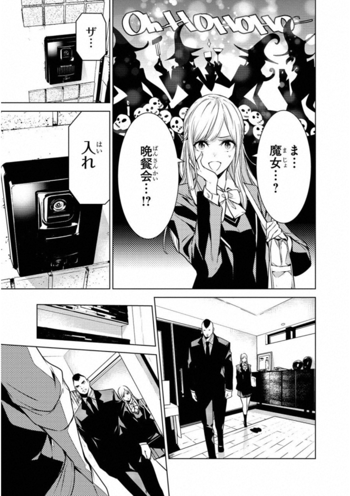 Ningen Card - Chapter 26 - Page 7