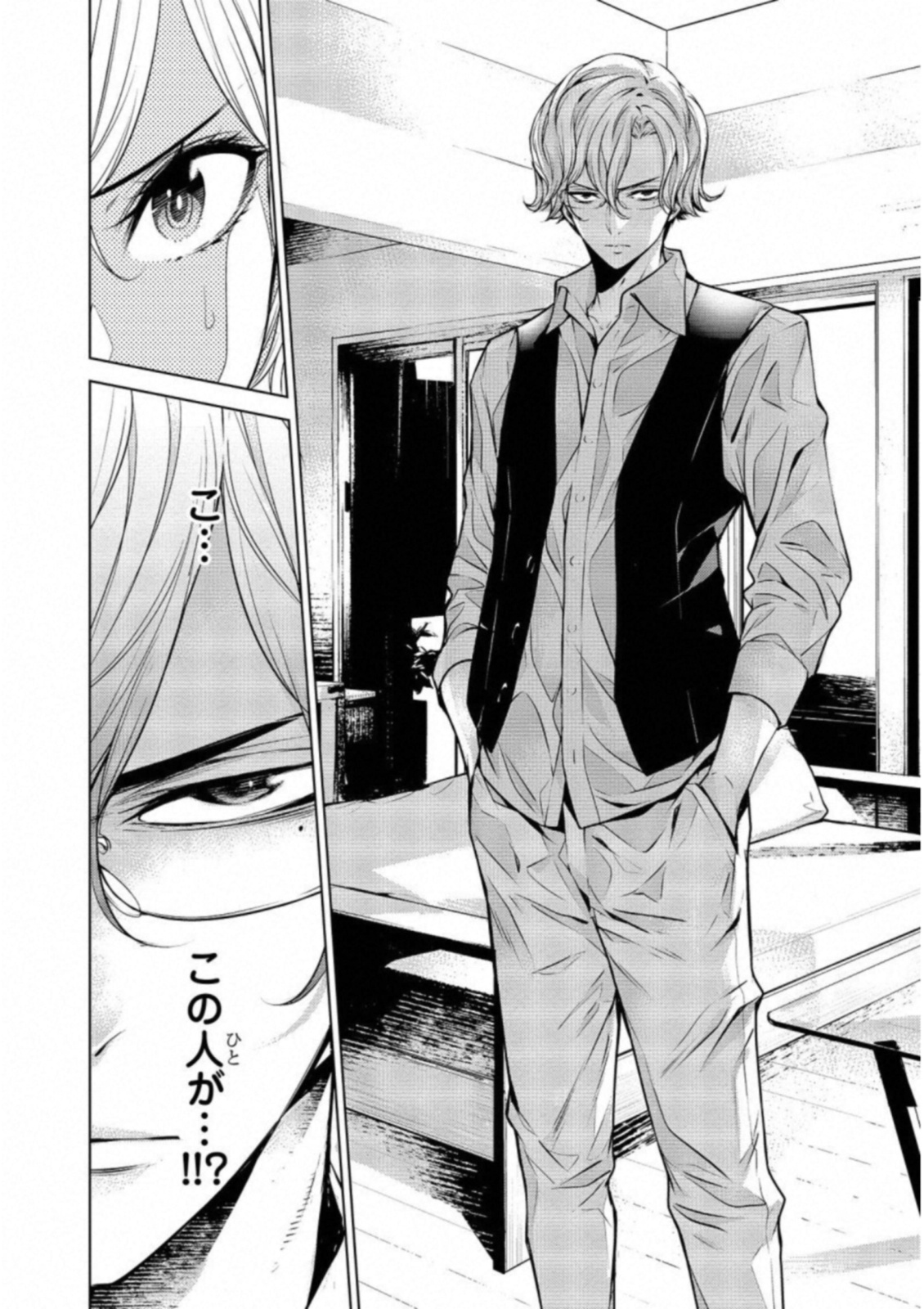 Ningen Card - Chapter 26 - Page 8