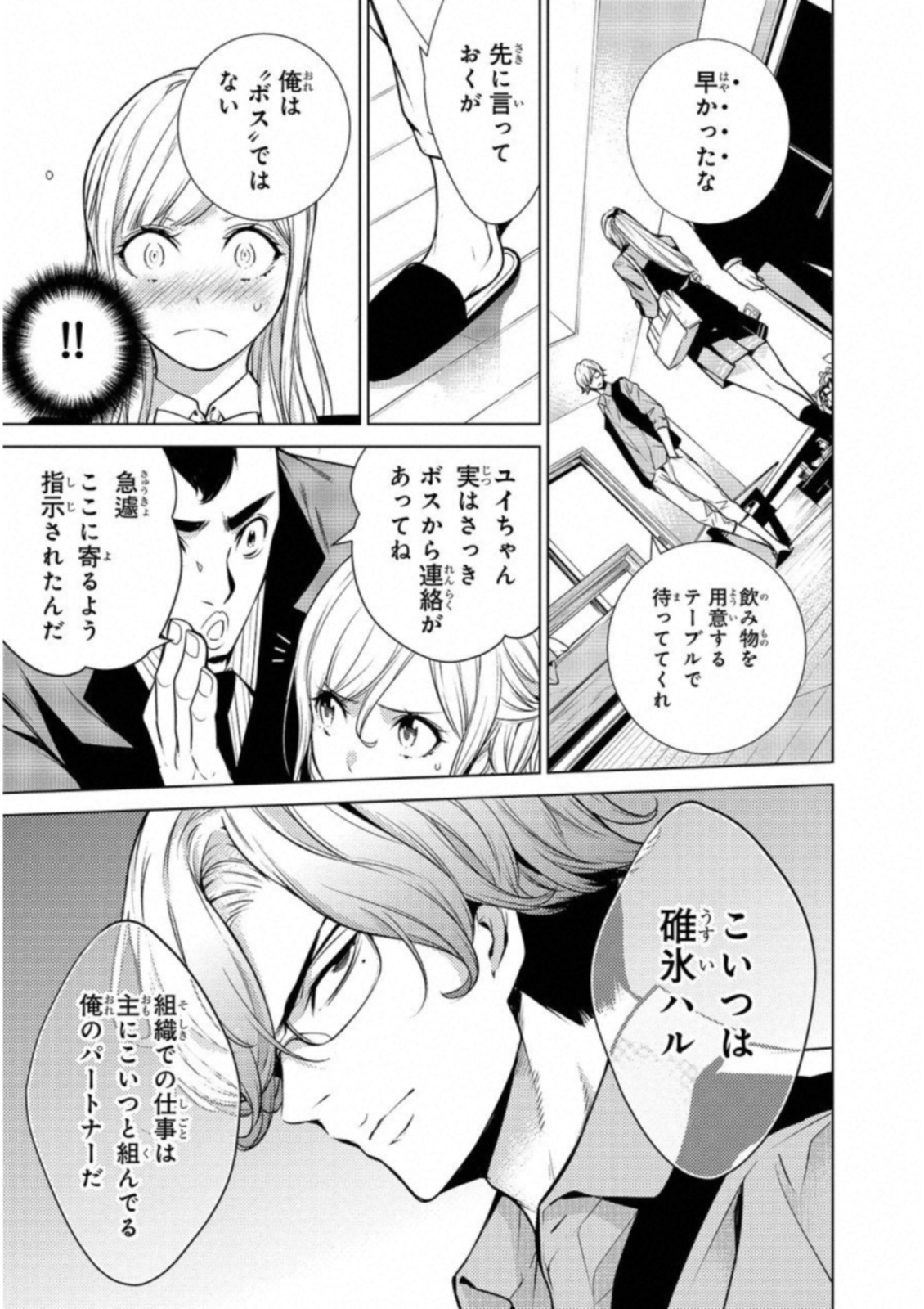 Ningen Card - Chapter 26 - Page 9