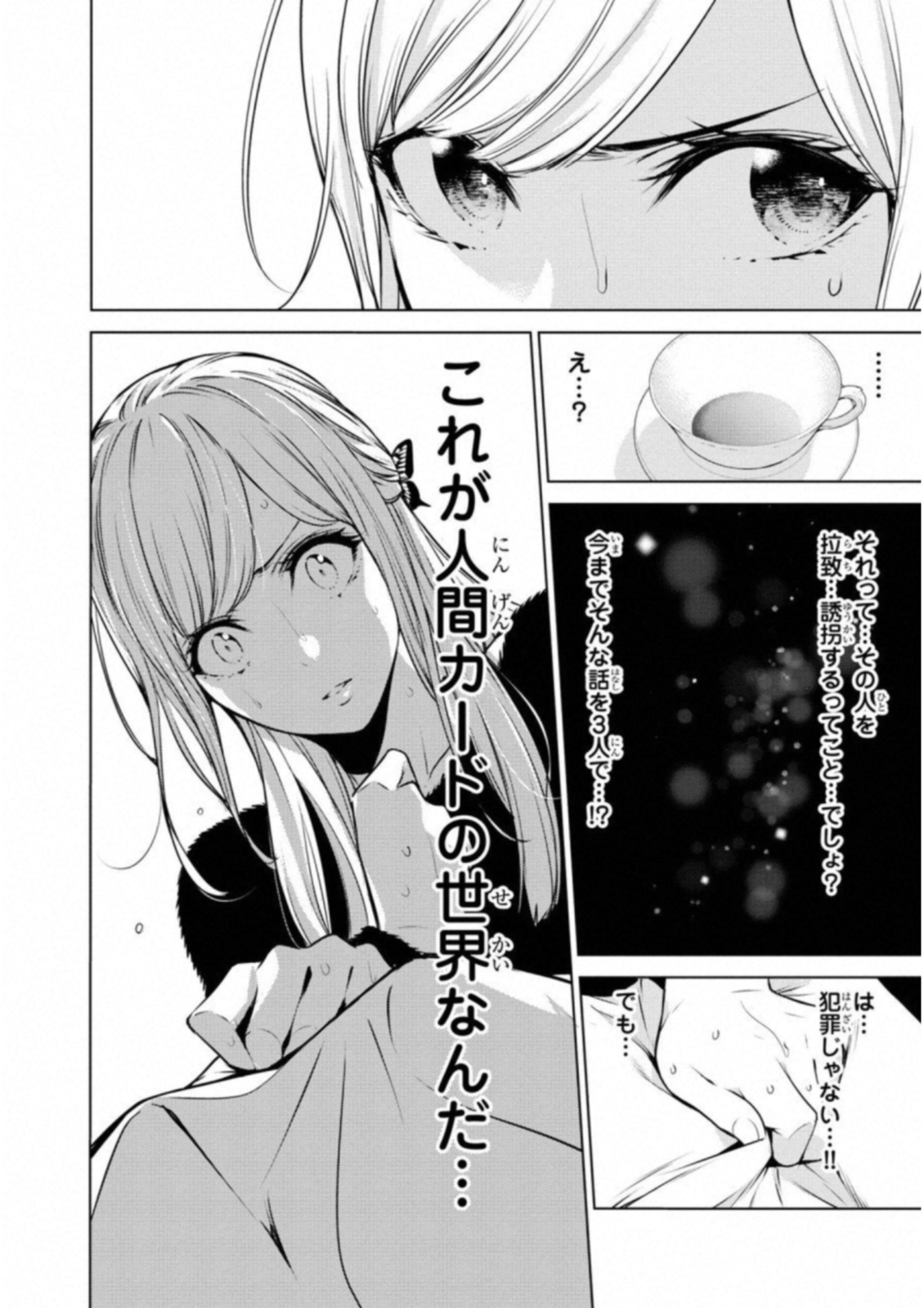 Ningen Card - Chapter 27 - Page 16