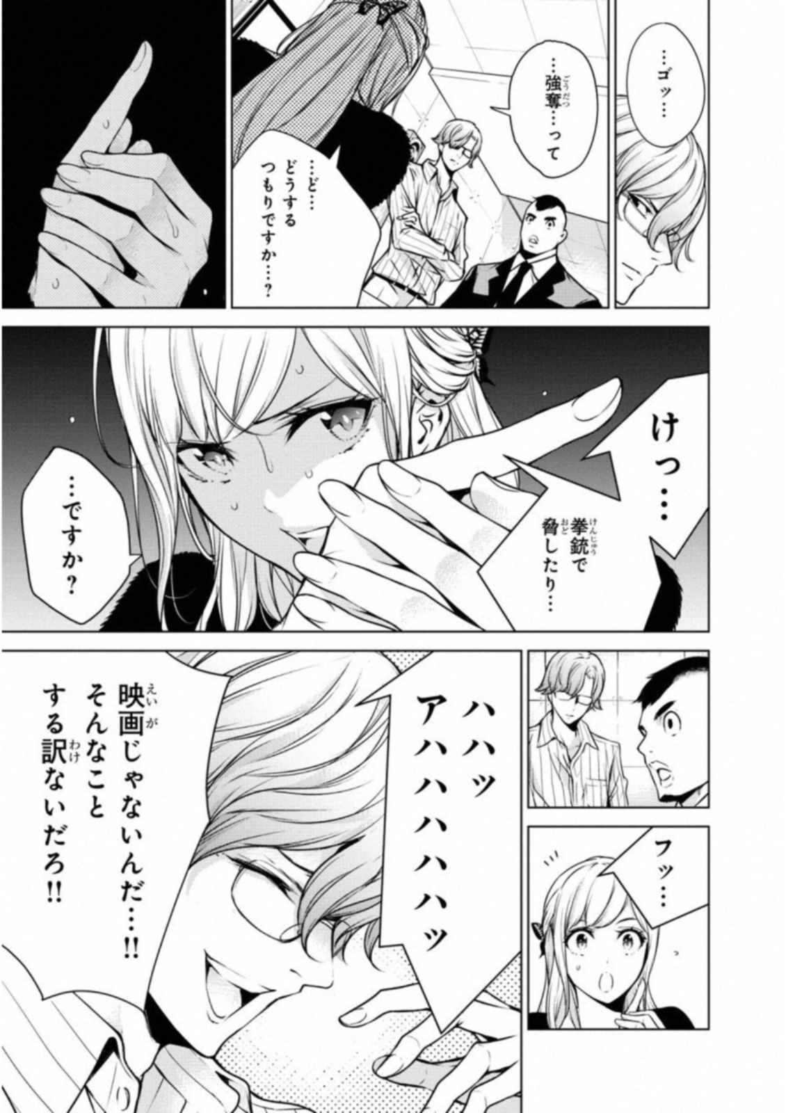 Ningen Card - Chapter 27 - Page 17