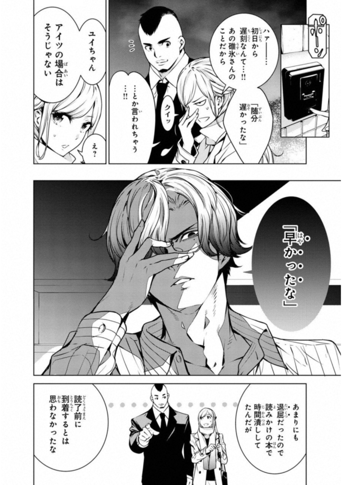 Ningen Card - Chapter 27 - Page 2