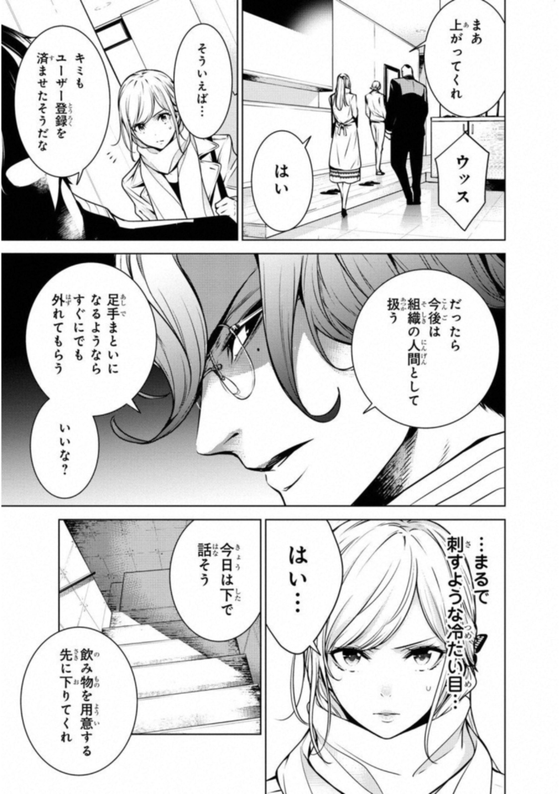 Ningen Card - Chapter 27 - Page 3