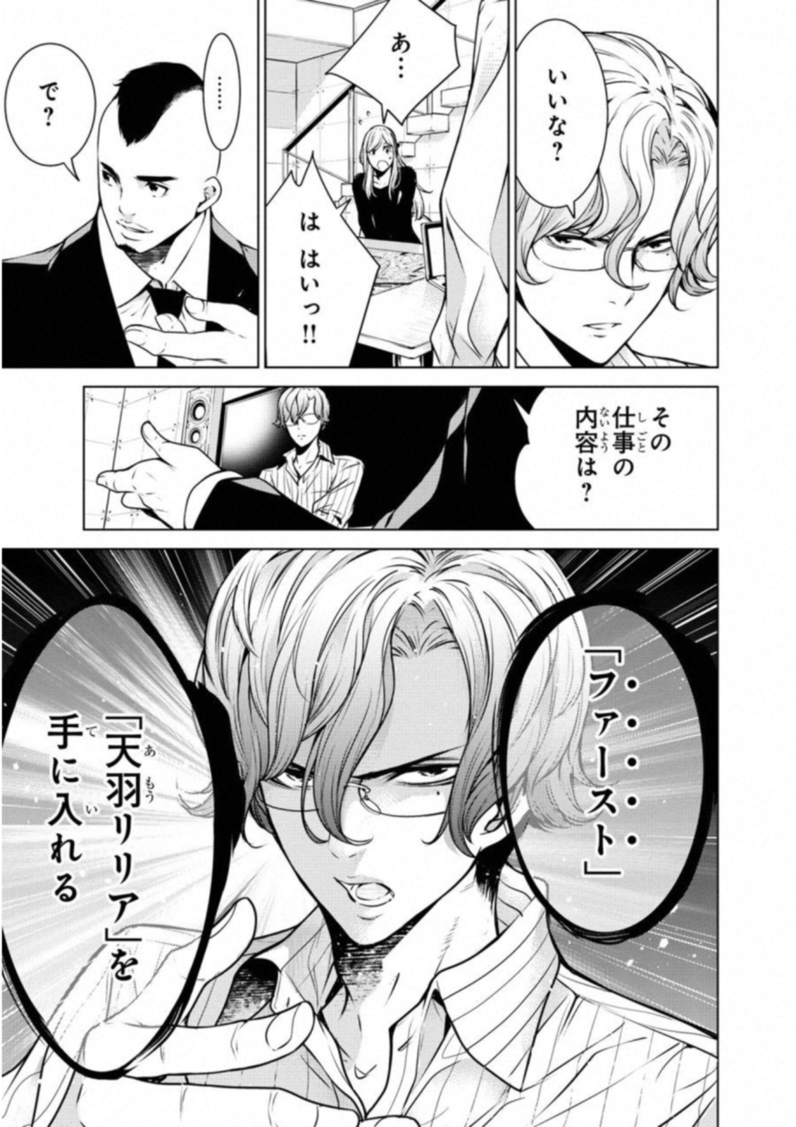 Ningen Card - Chapter 27 - Page 7