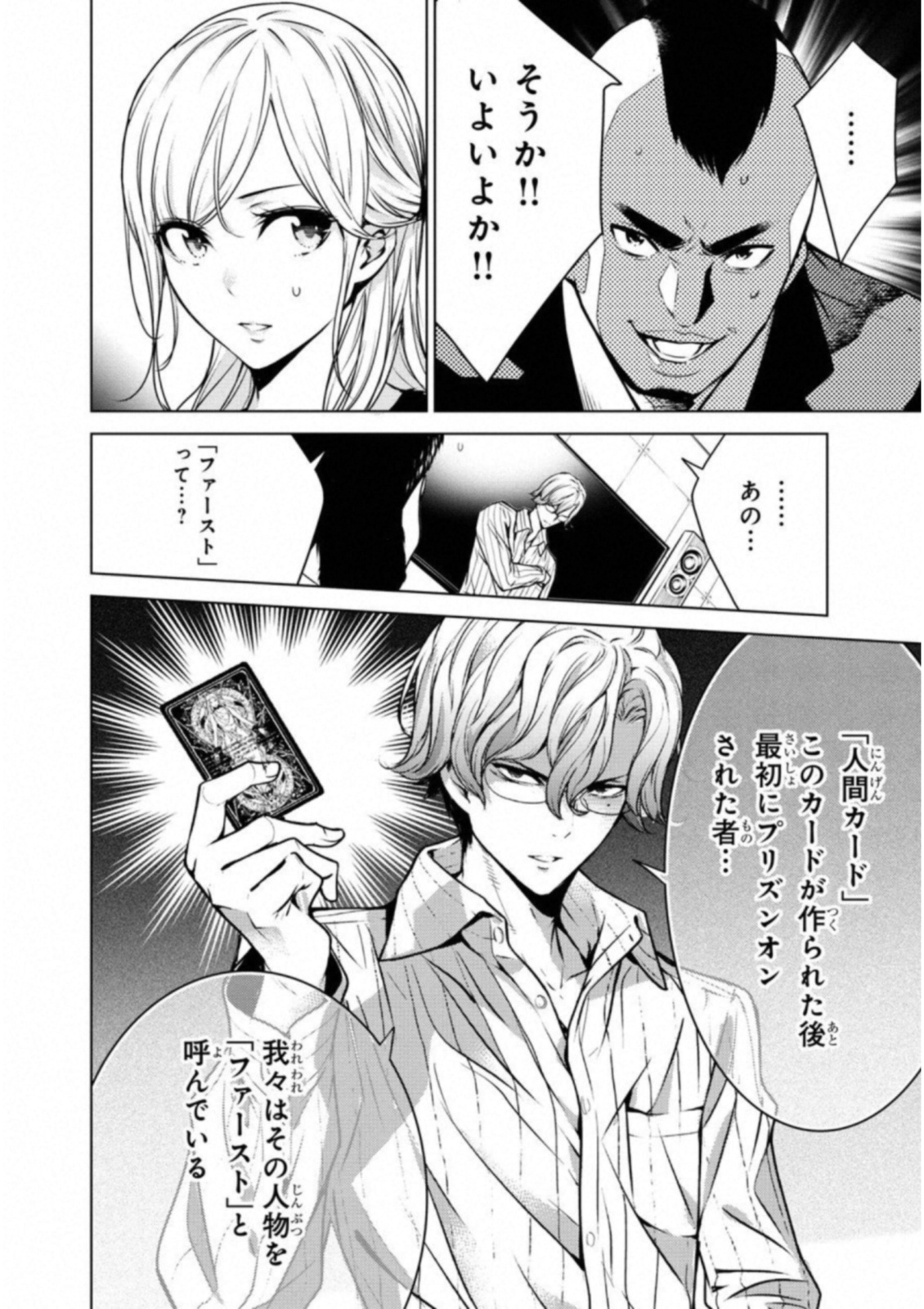 Ningen Card - Chapter 27 - Page 8