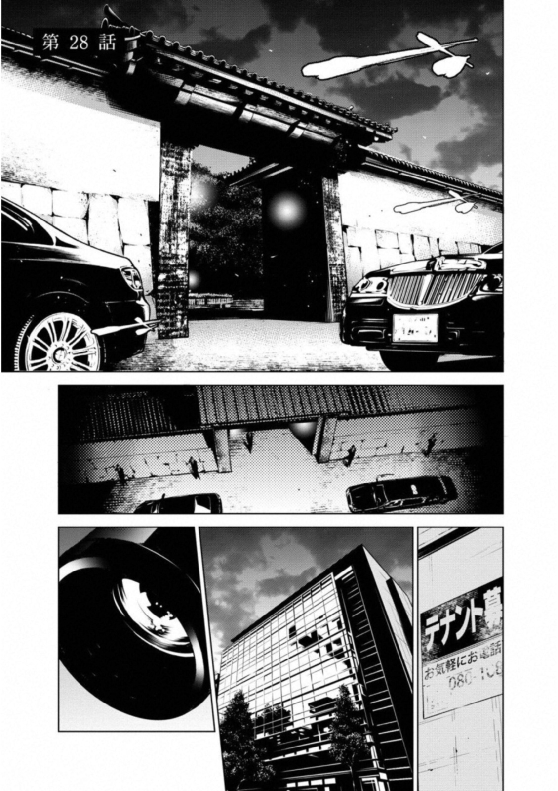 Ningen Card - Chapter 28 - Page 1