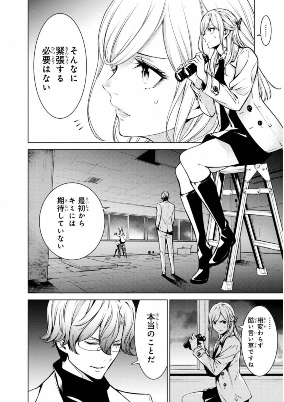 Ningen Card - Chapter 28 - Page 2