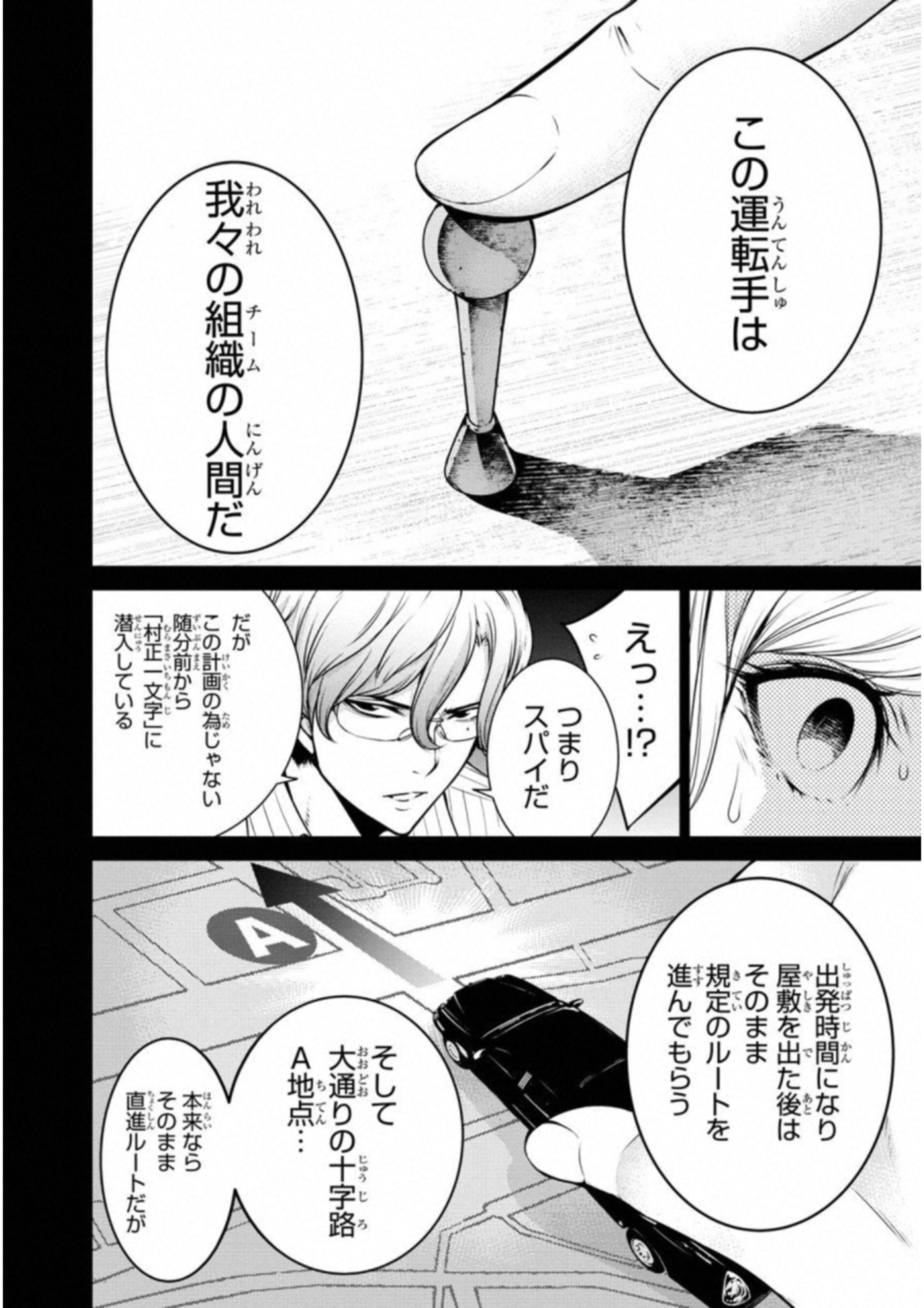 Ningen Card - Chapter 28 - Page 4