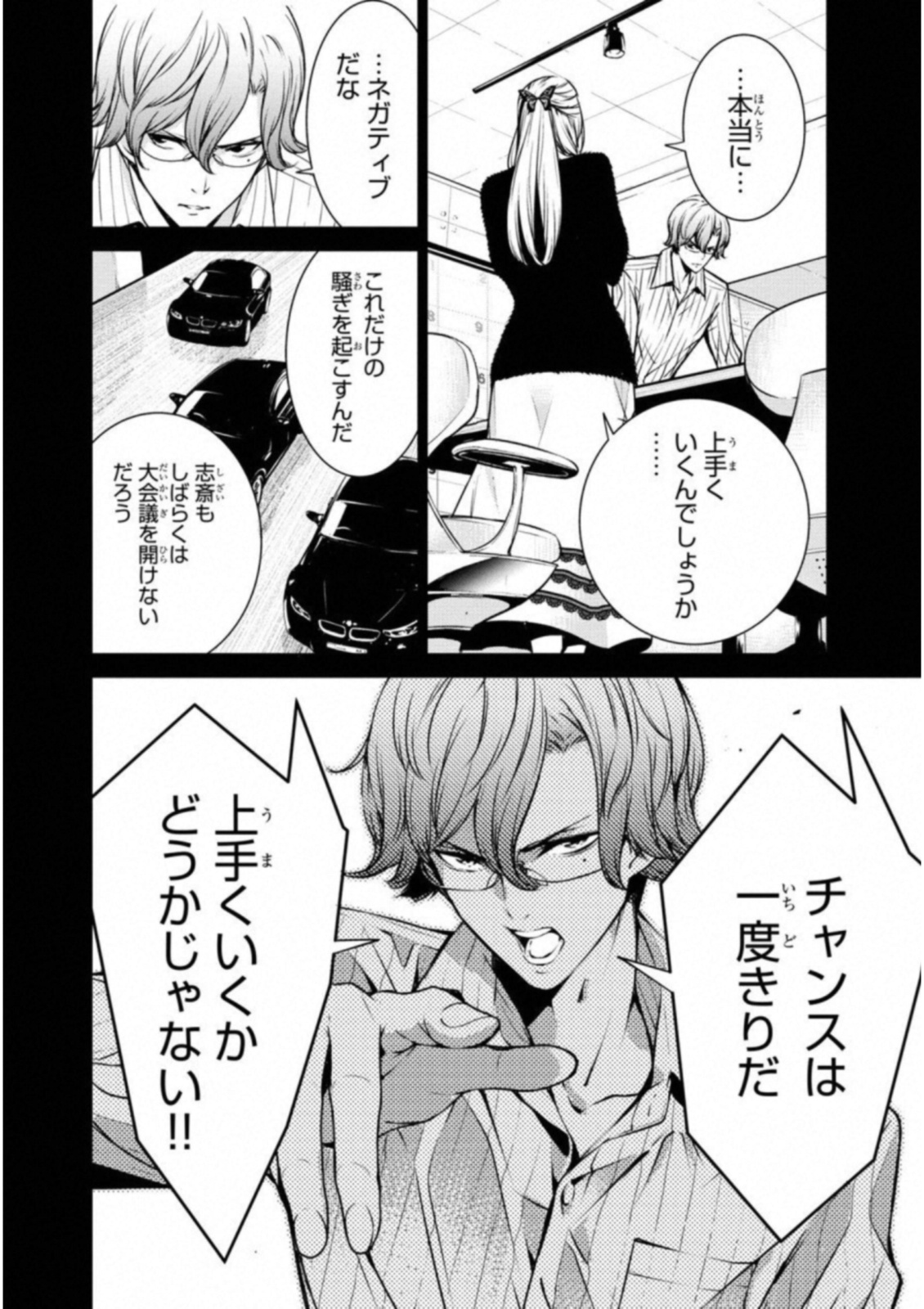 Ningen Card - Chapter 28 - Page 6