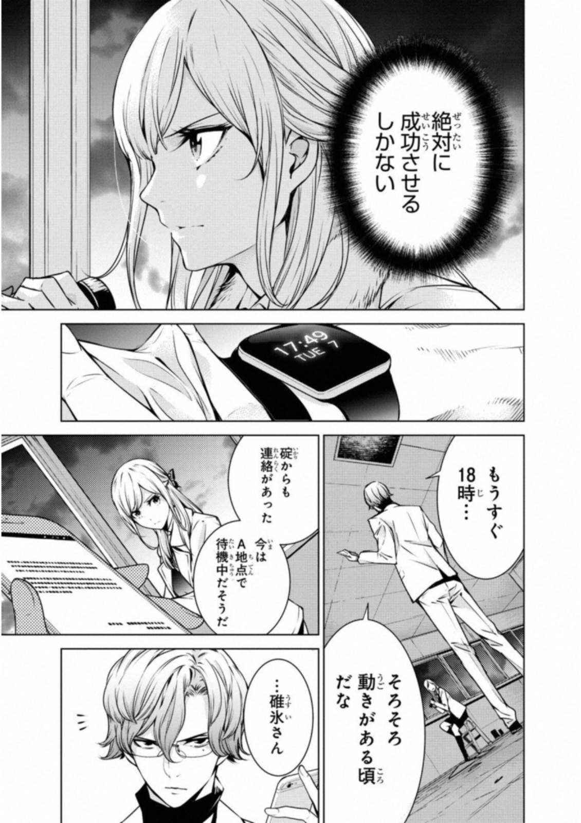 Ningen Card - Chapter 28 - Page 7