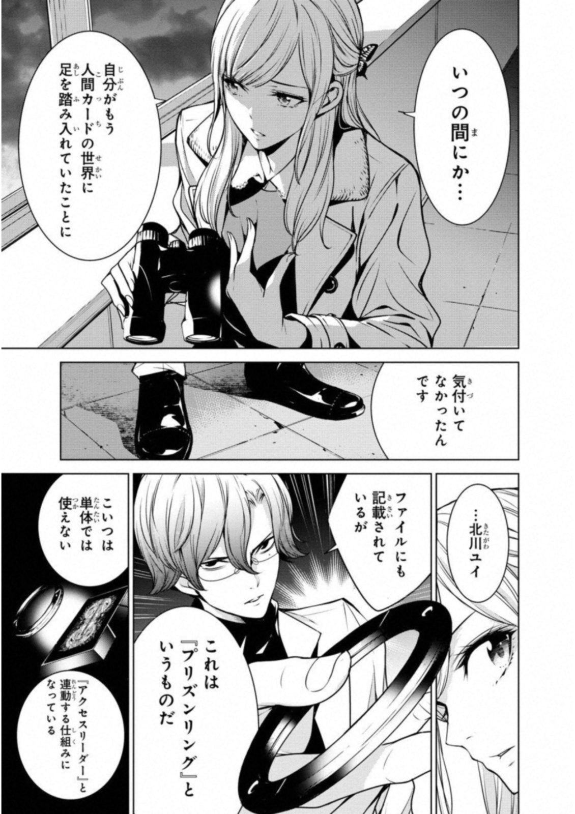 Ningen Card - Chapter 28 - Page 9