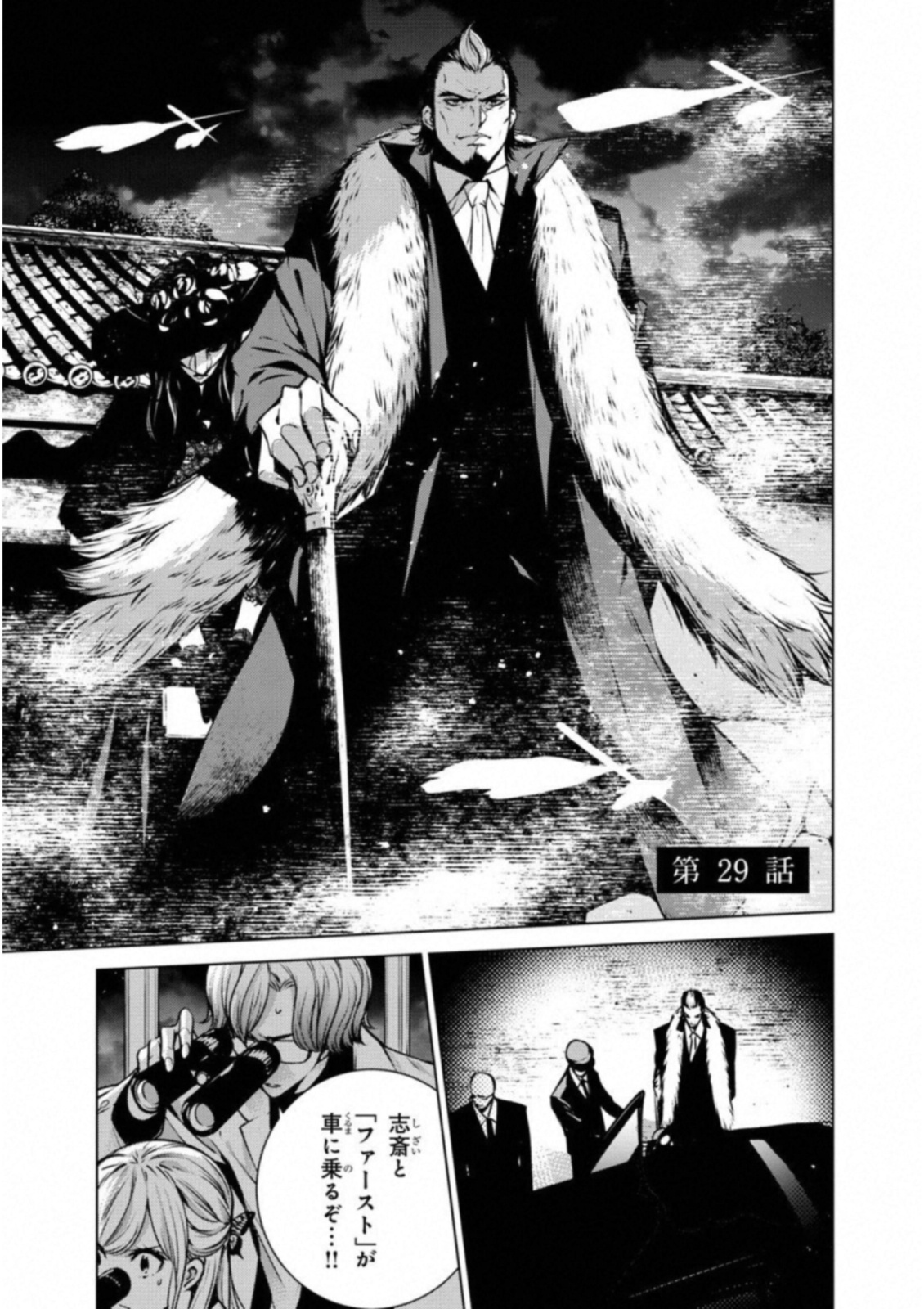 Ningen Card - Chapter 29 - Page 1