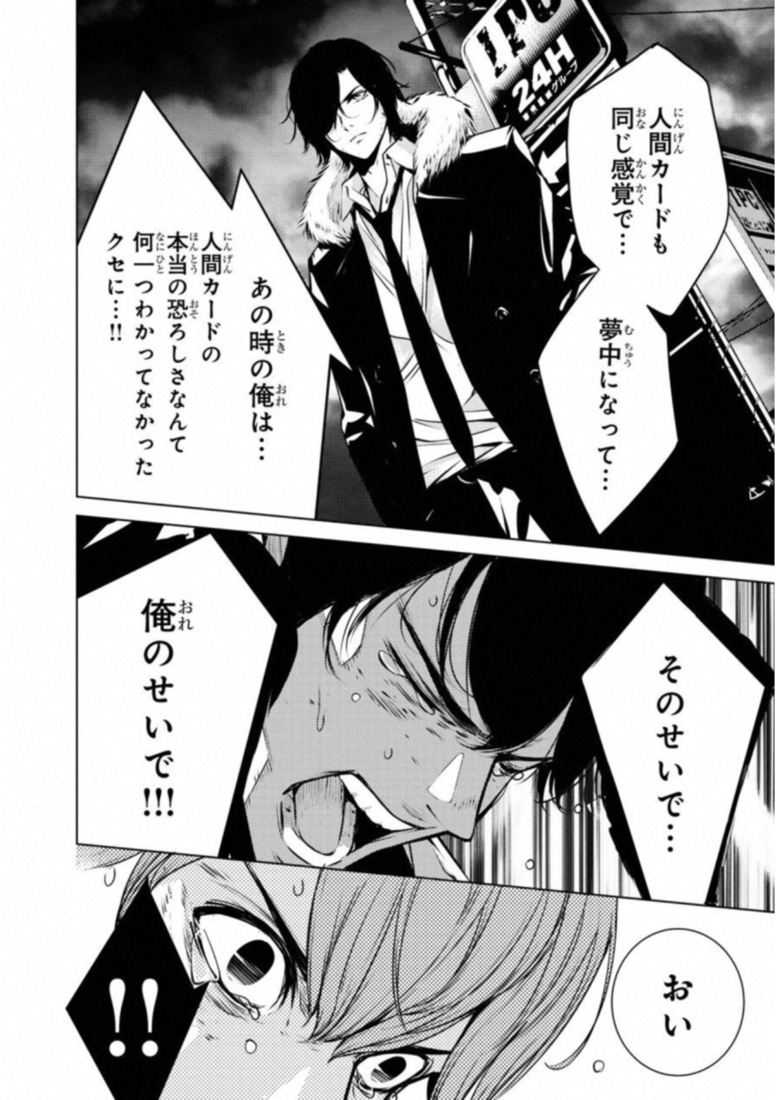 Ningen Card - Chapter 29 - Page 10