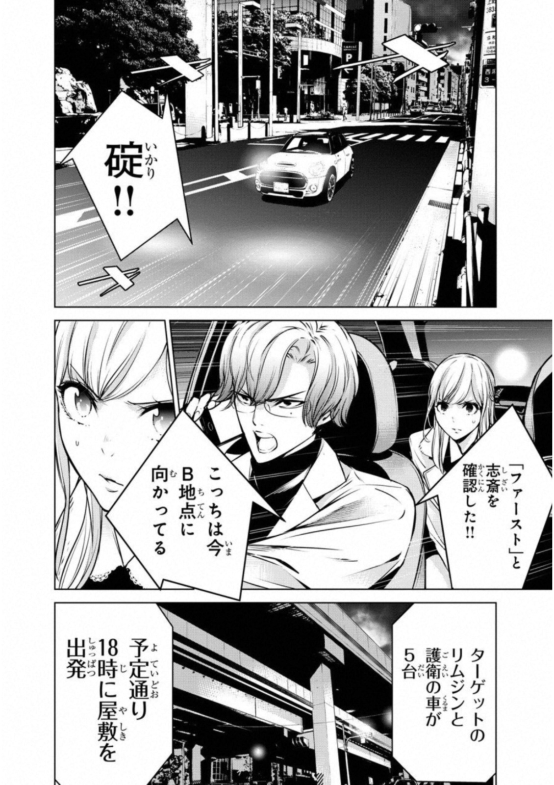 Ningen Card - Chapter 29 - Page 14