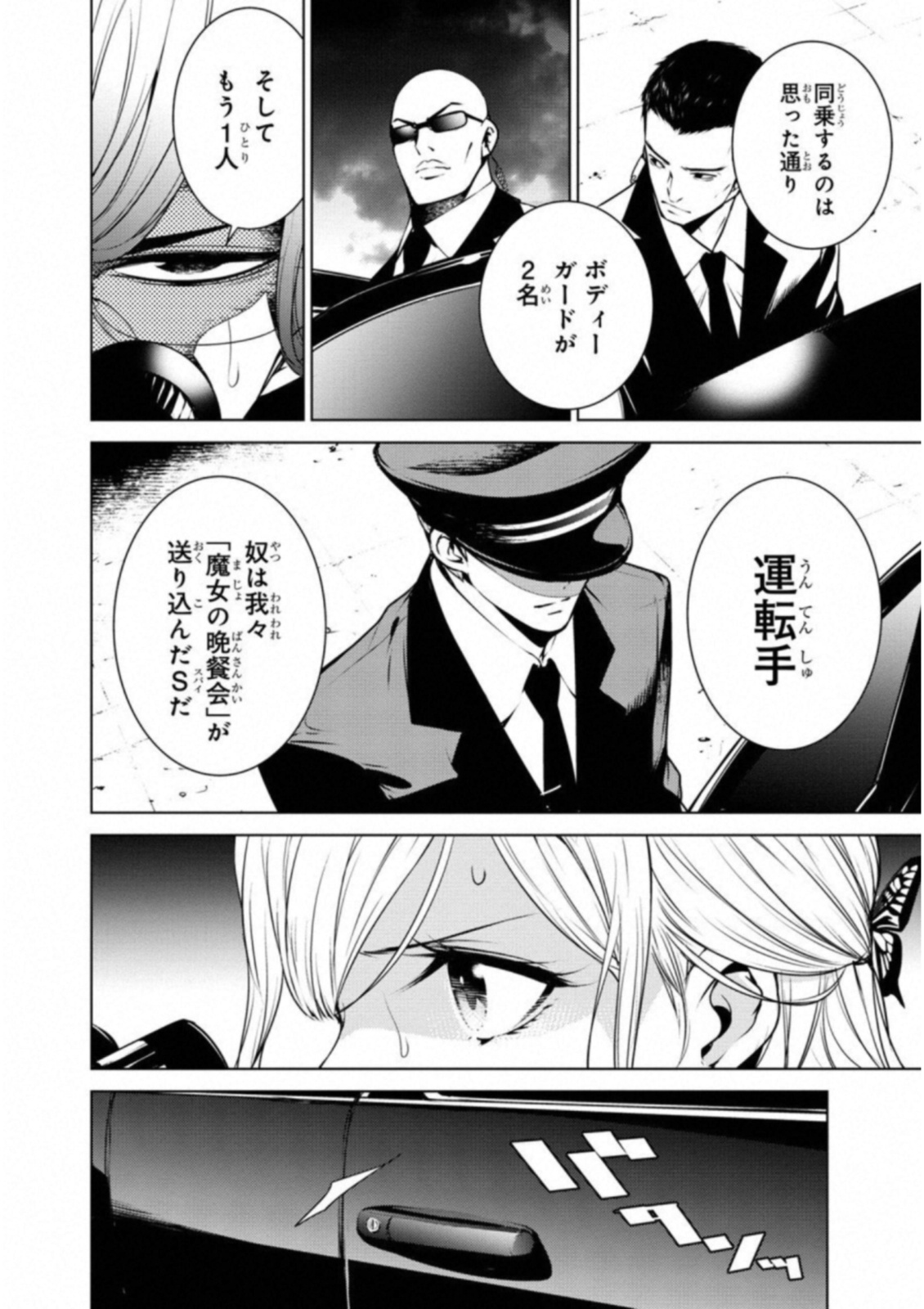 Ningen Card - Chapter 29 - Page 2