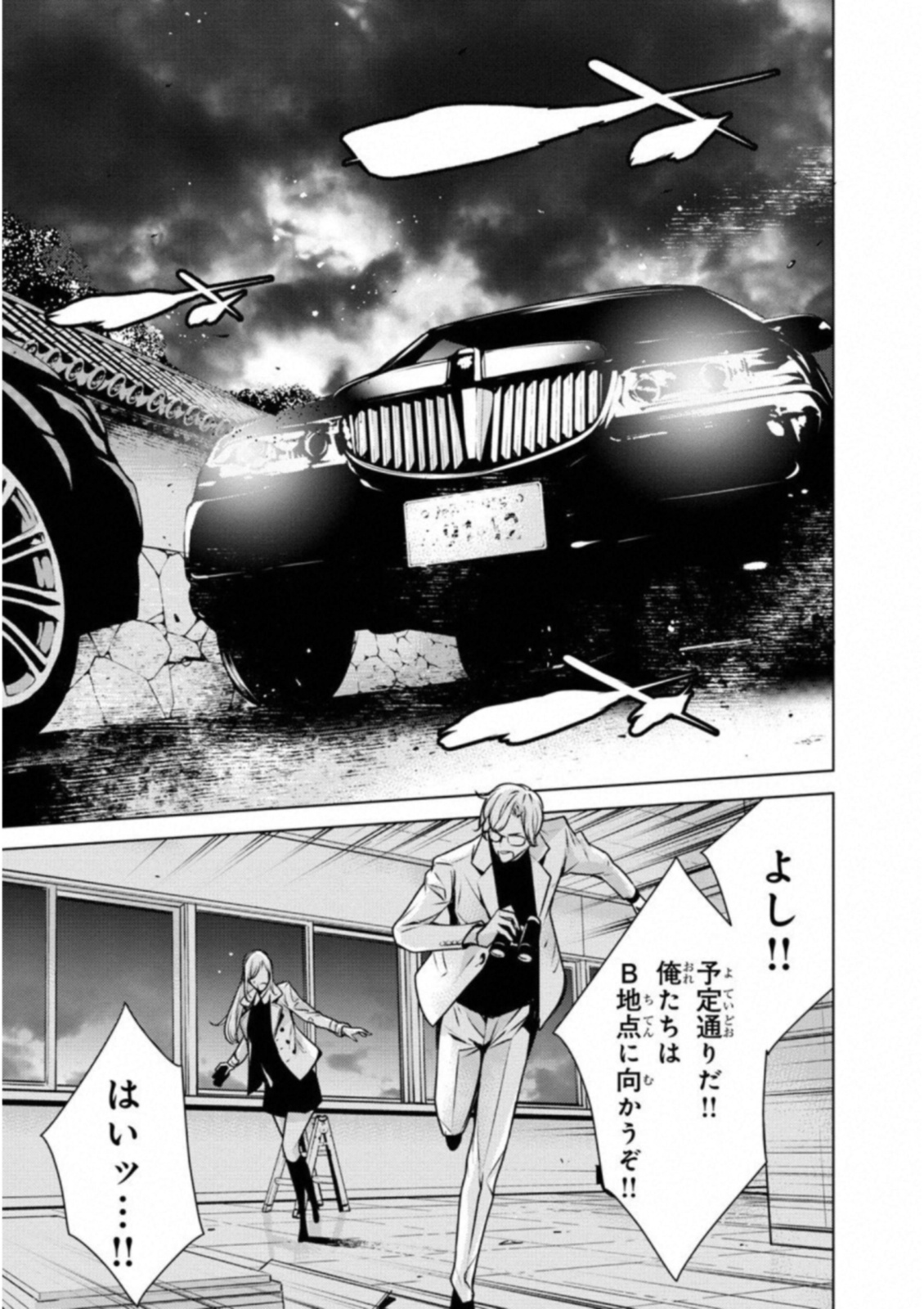 Ningen Card - Chapter 29 - Page 3