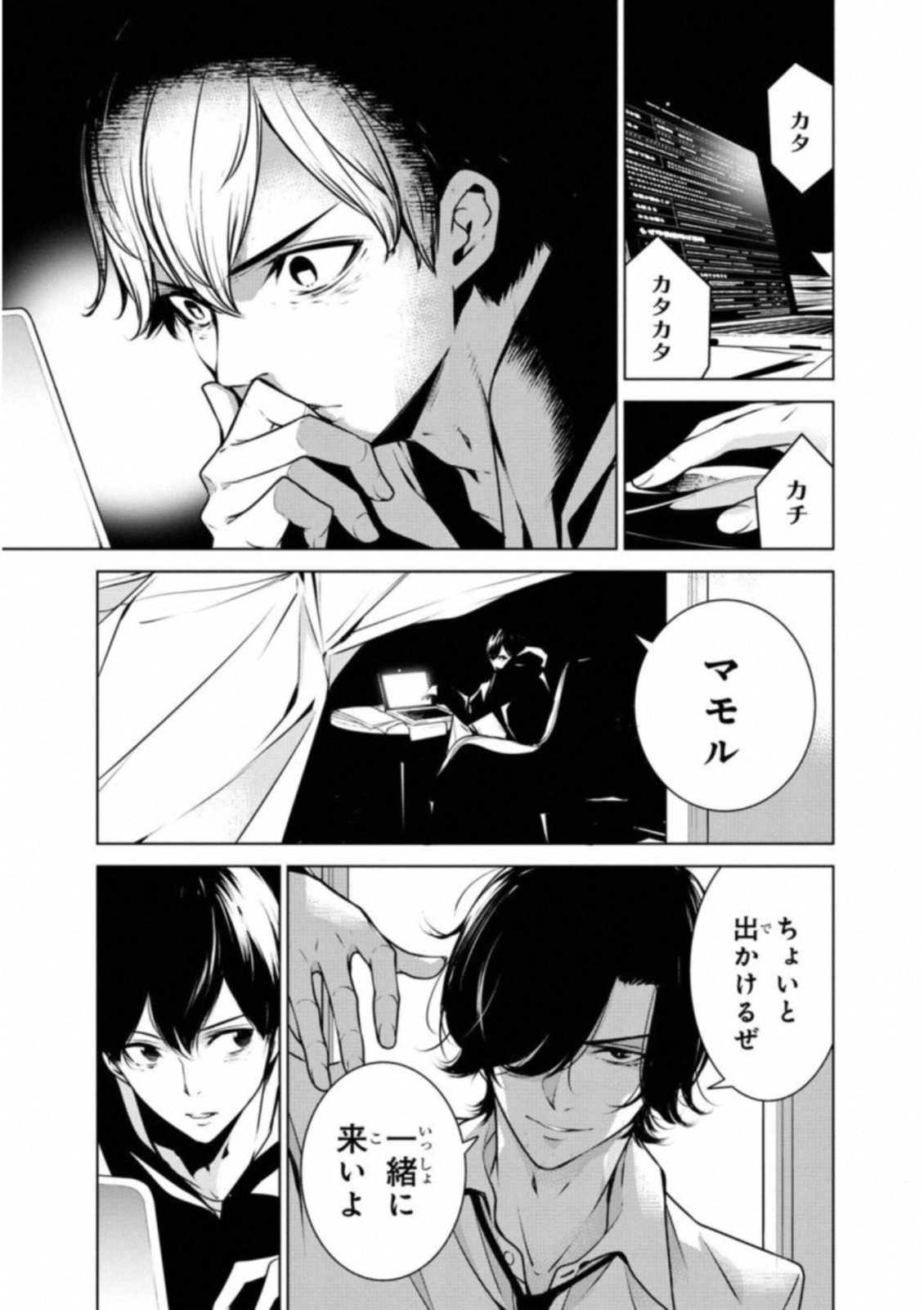 Ningen Card - Chapter 29 - Page 5