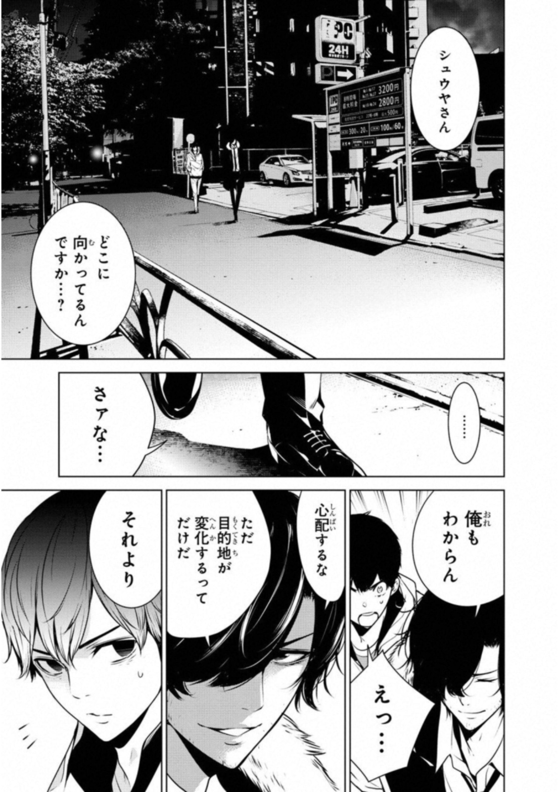 Ningen Card - Chapter 29 - Page 7