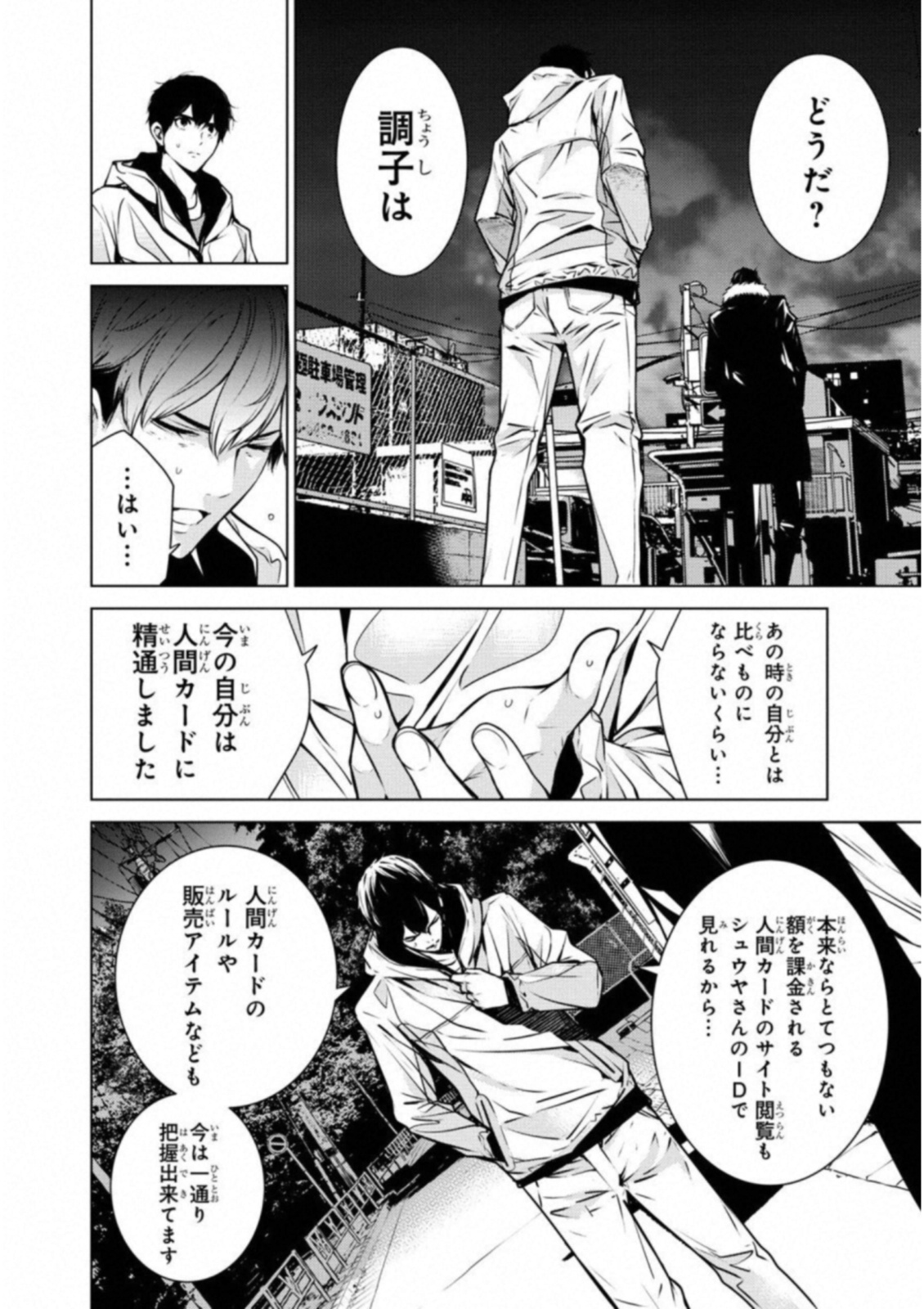 Ningen Card - Chapter 29 - Page 8