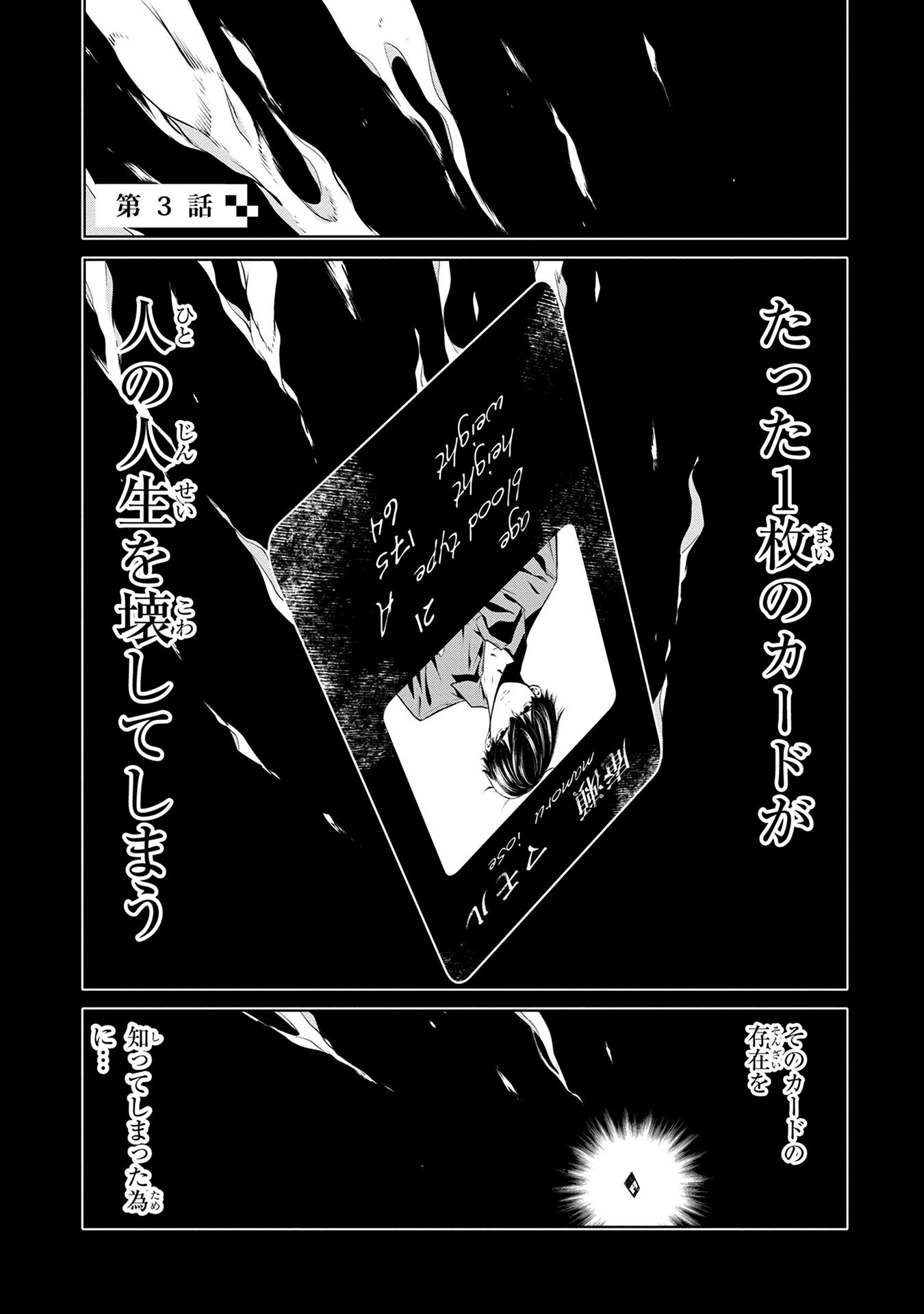 Ningen Card - Chapter 3 - Page 1