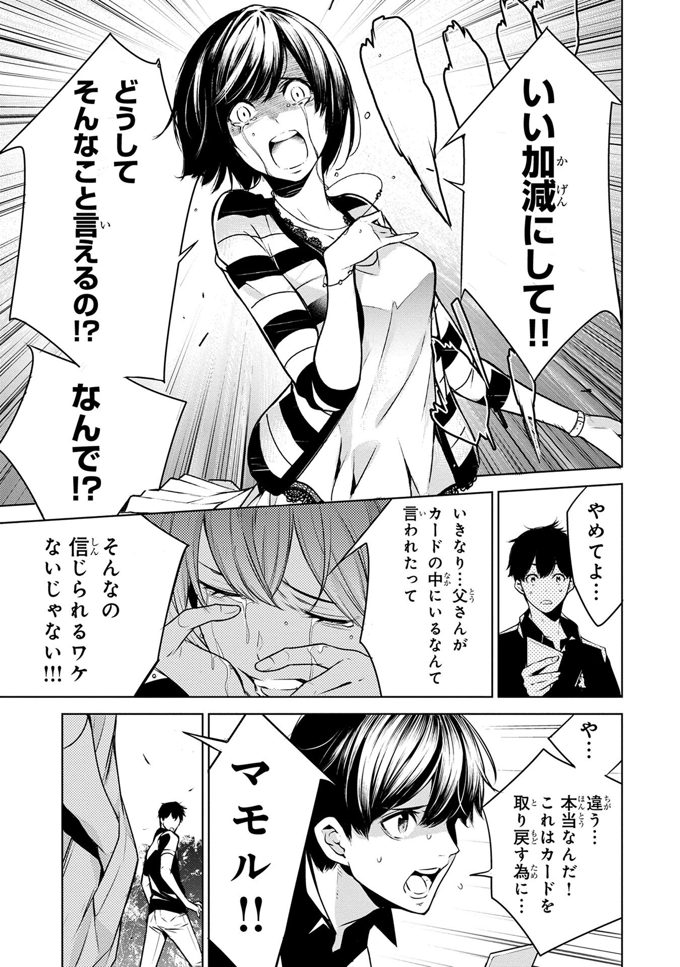 Ningen Card - Chapter 3 - Page 11