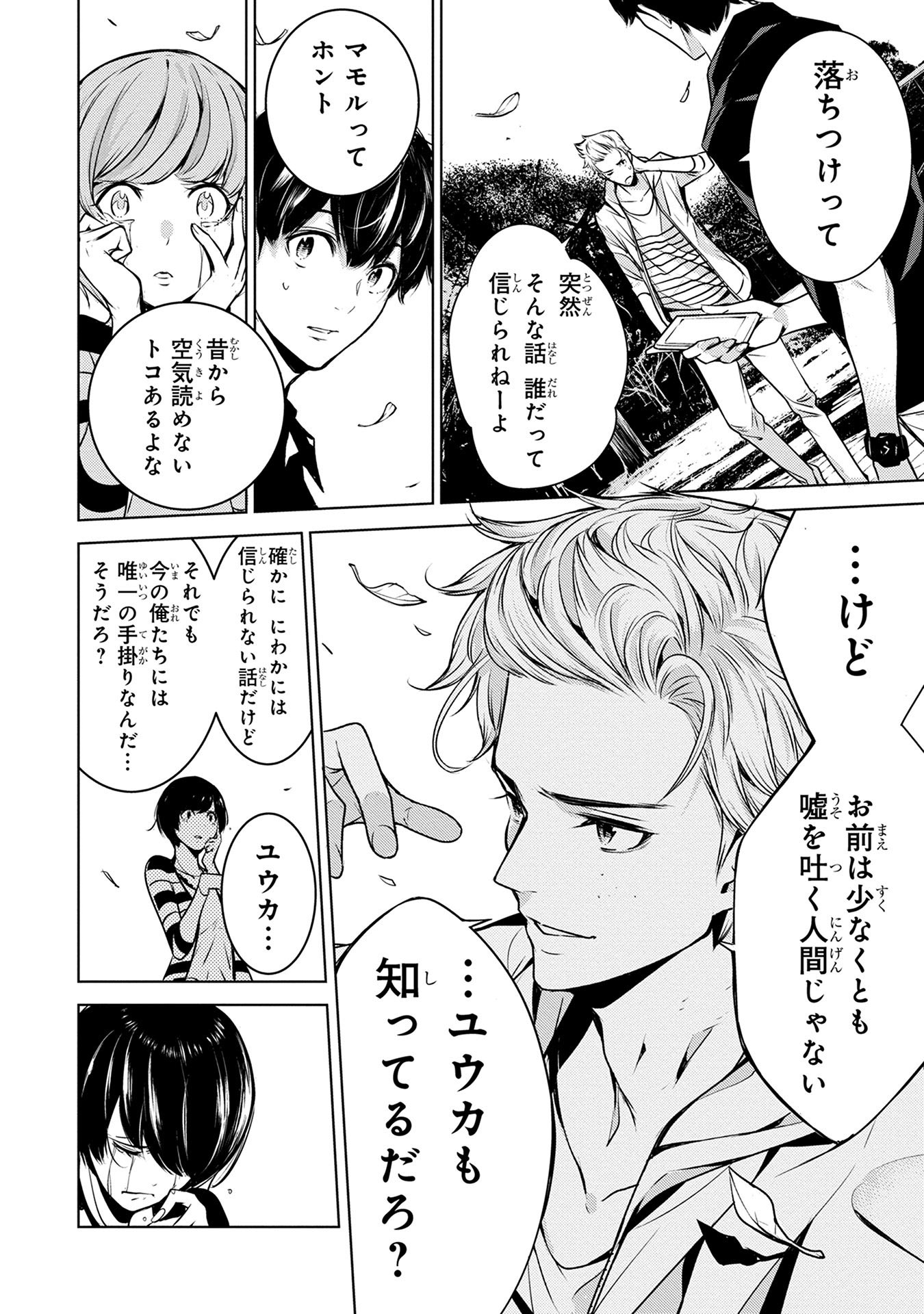 Ningen Card - Chapter 3 - Page 12