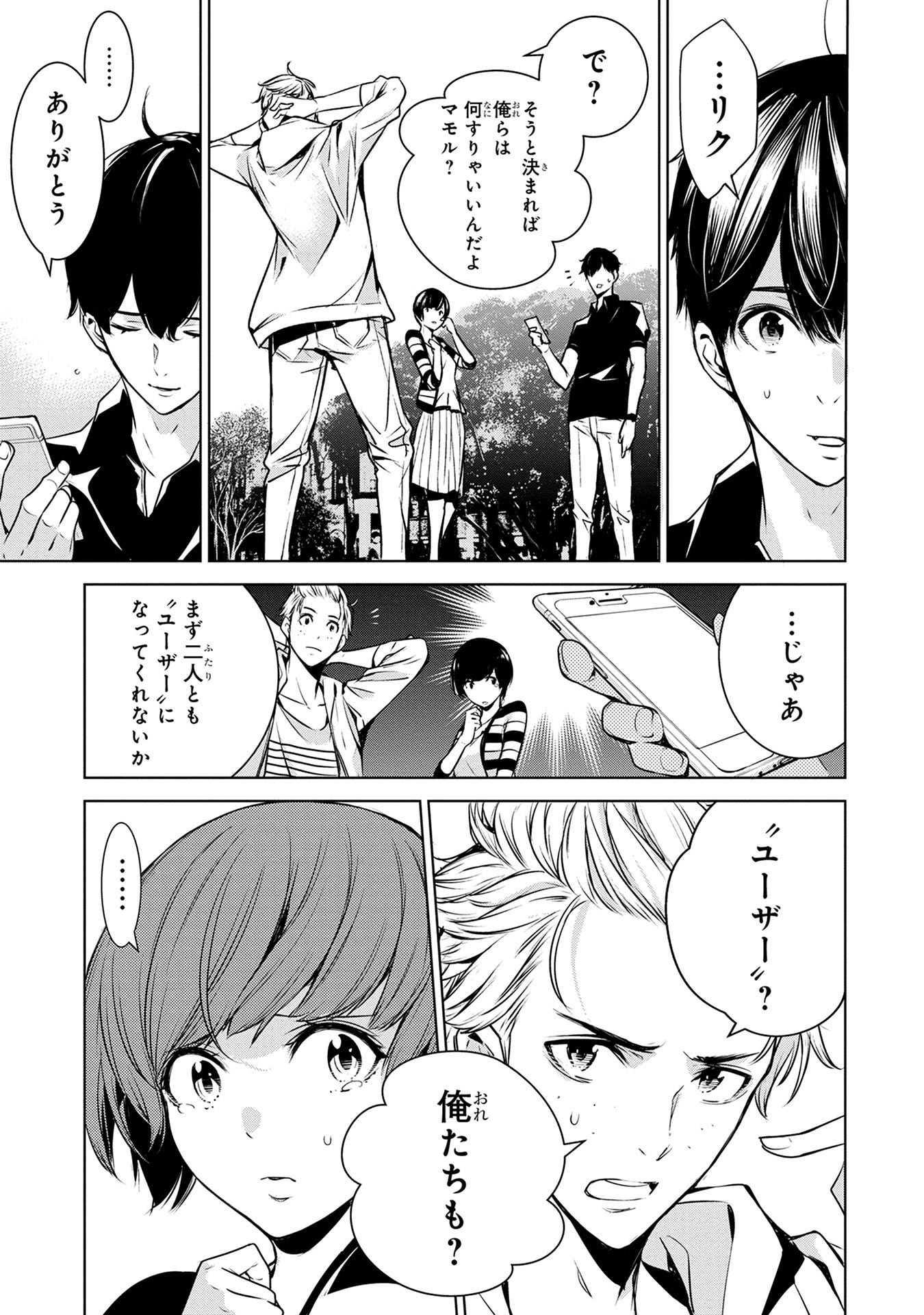 Ningen Card - Chapter 3 - Page 13