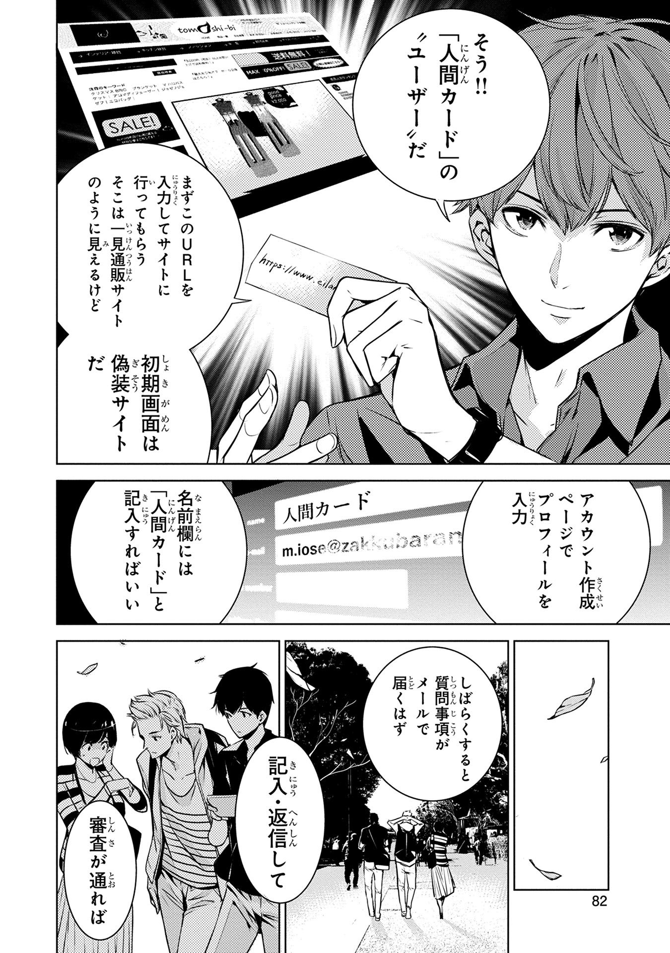 Ningen Card - Chapter 3 - Page 14