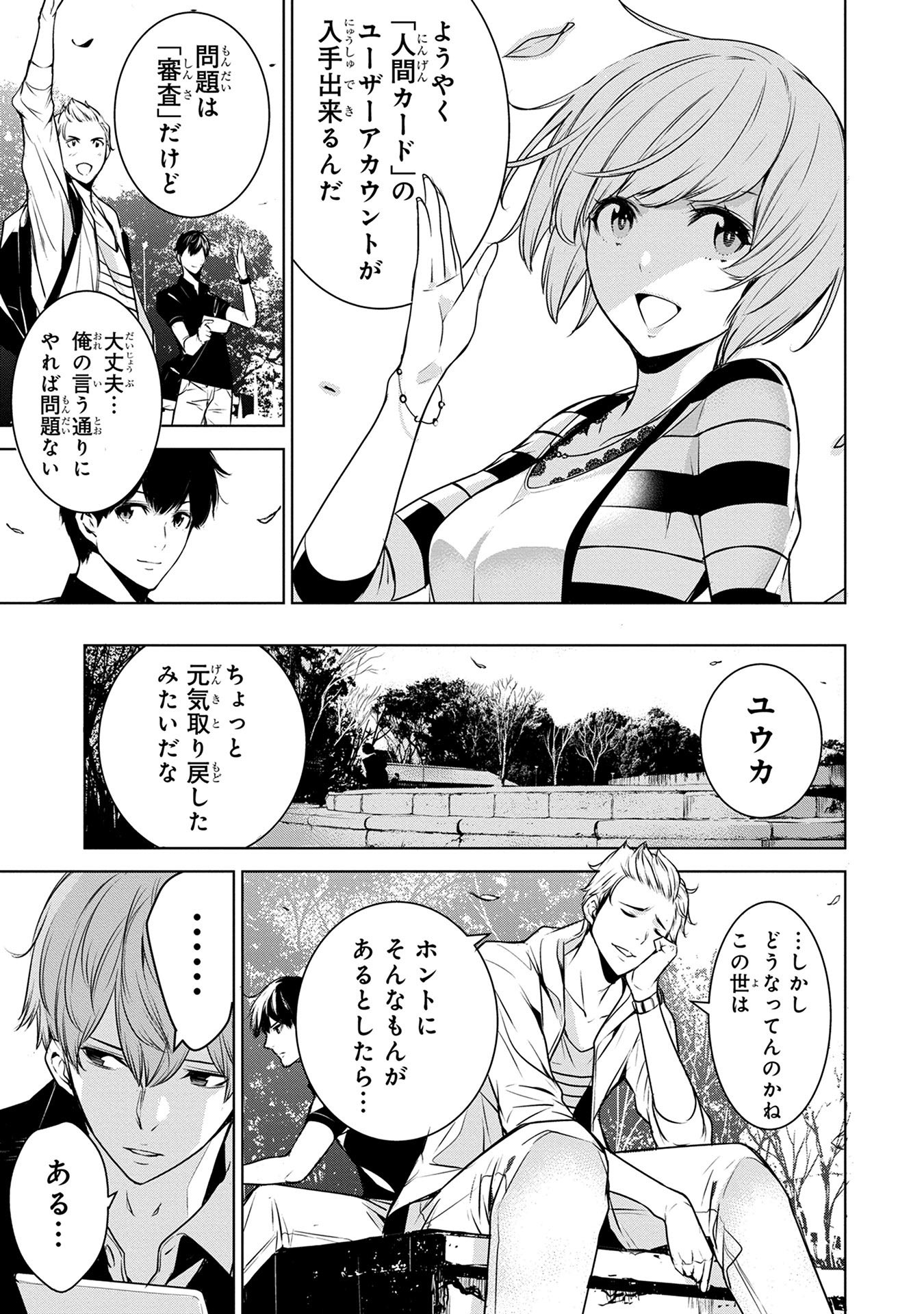 Ningen Card - Chapter 3 - Page 15