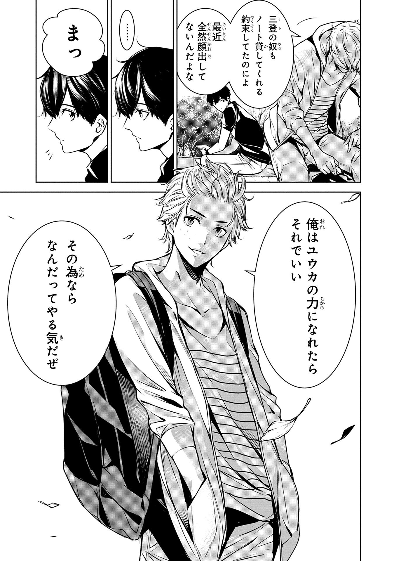 Ningen Card - Chapter 3 - Page 17