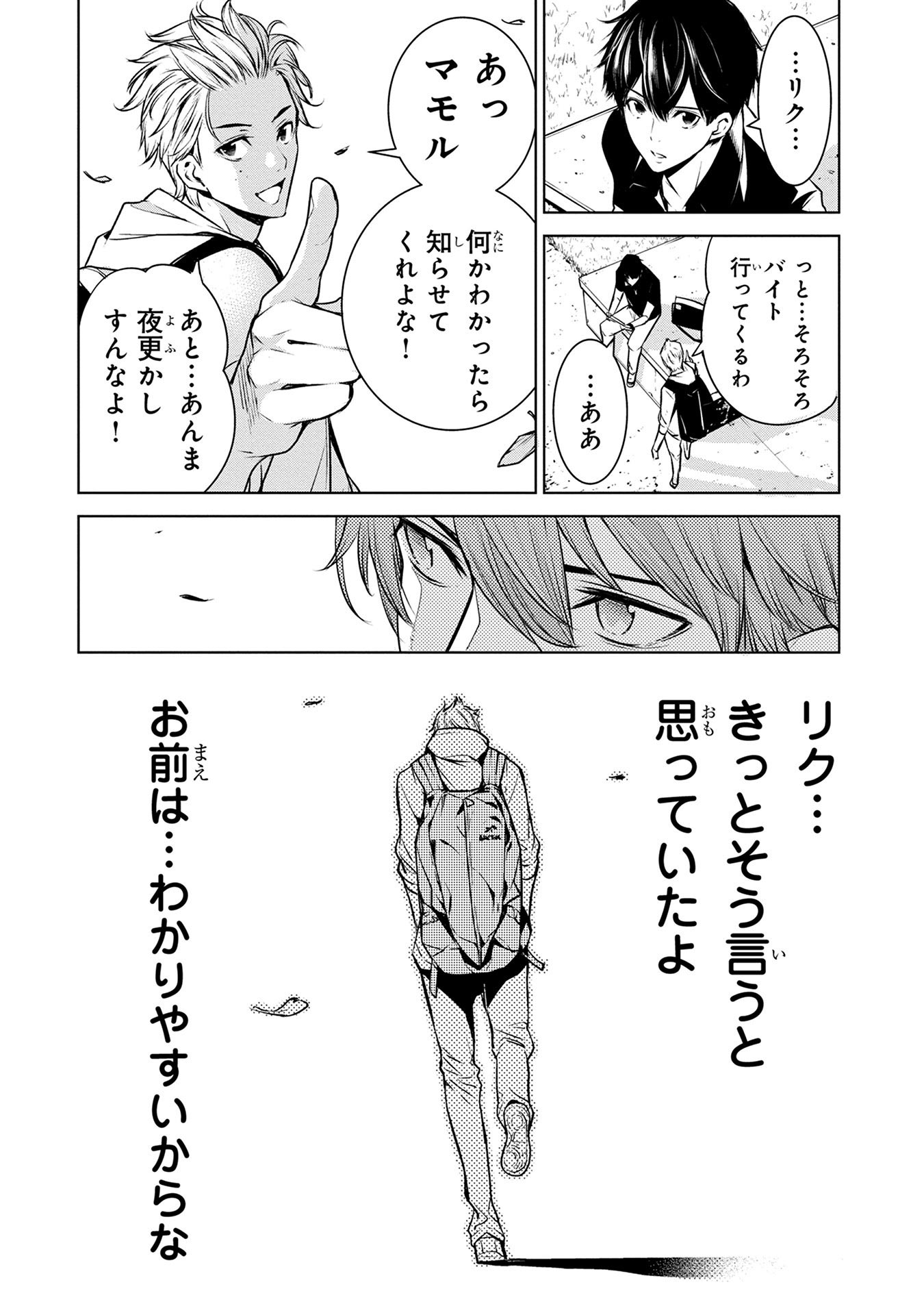 Ningen Card - Chapter 3 - Page 18