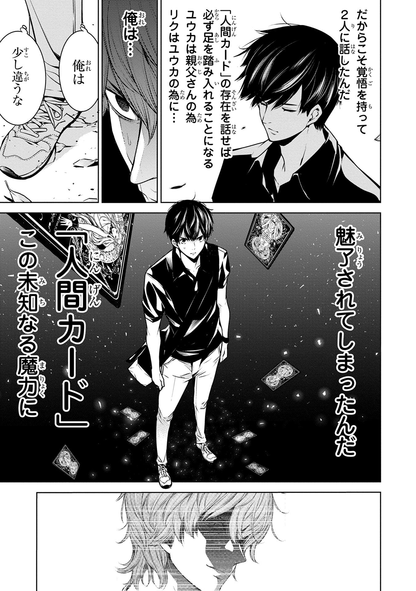 Ningen Card - Chapter 3 - Page 19