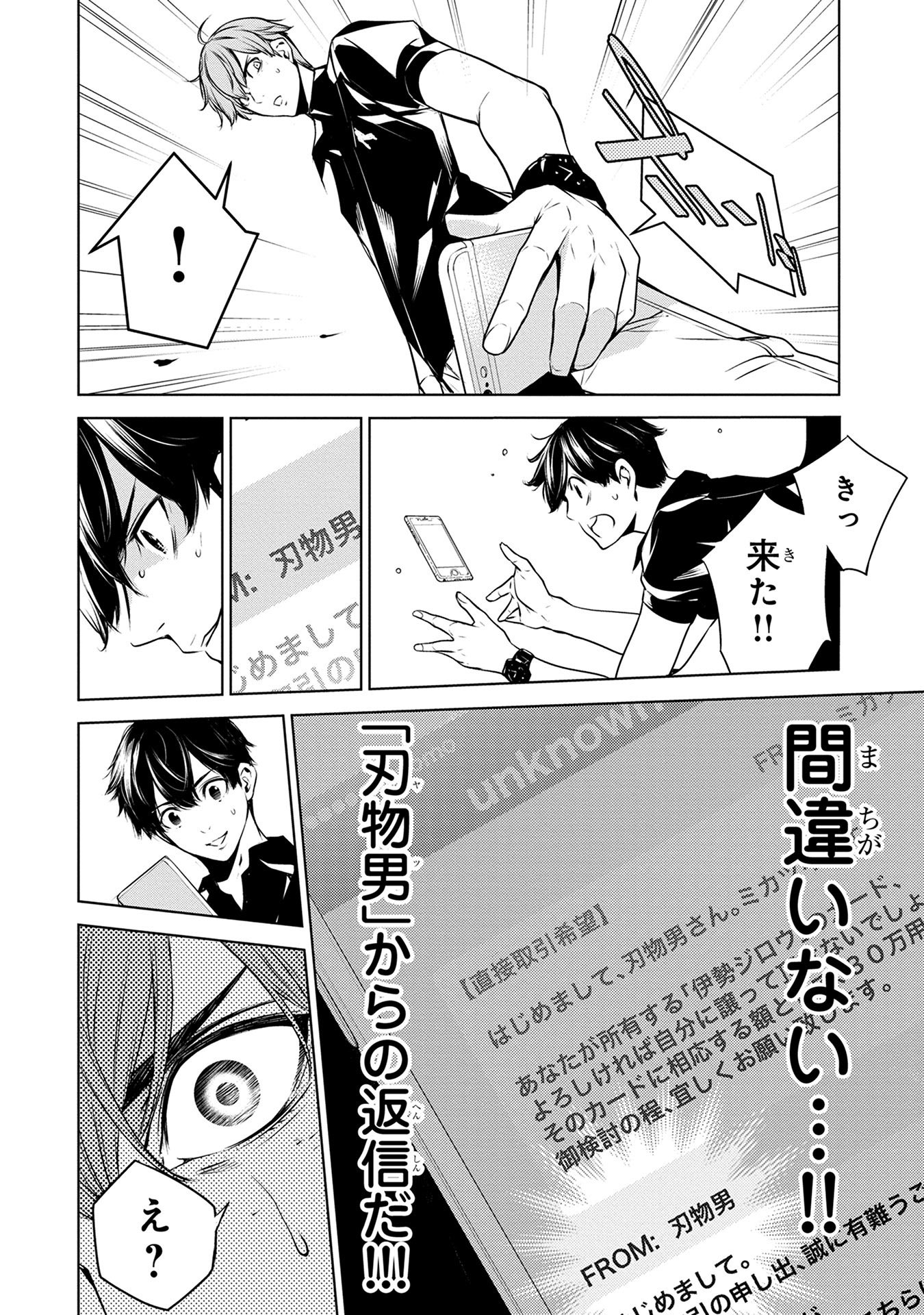 Ningen Card - Chapter 3 - Page 20