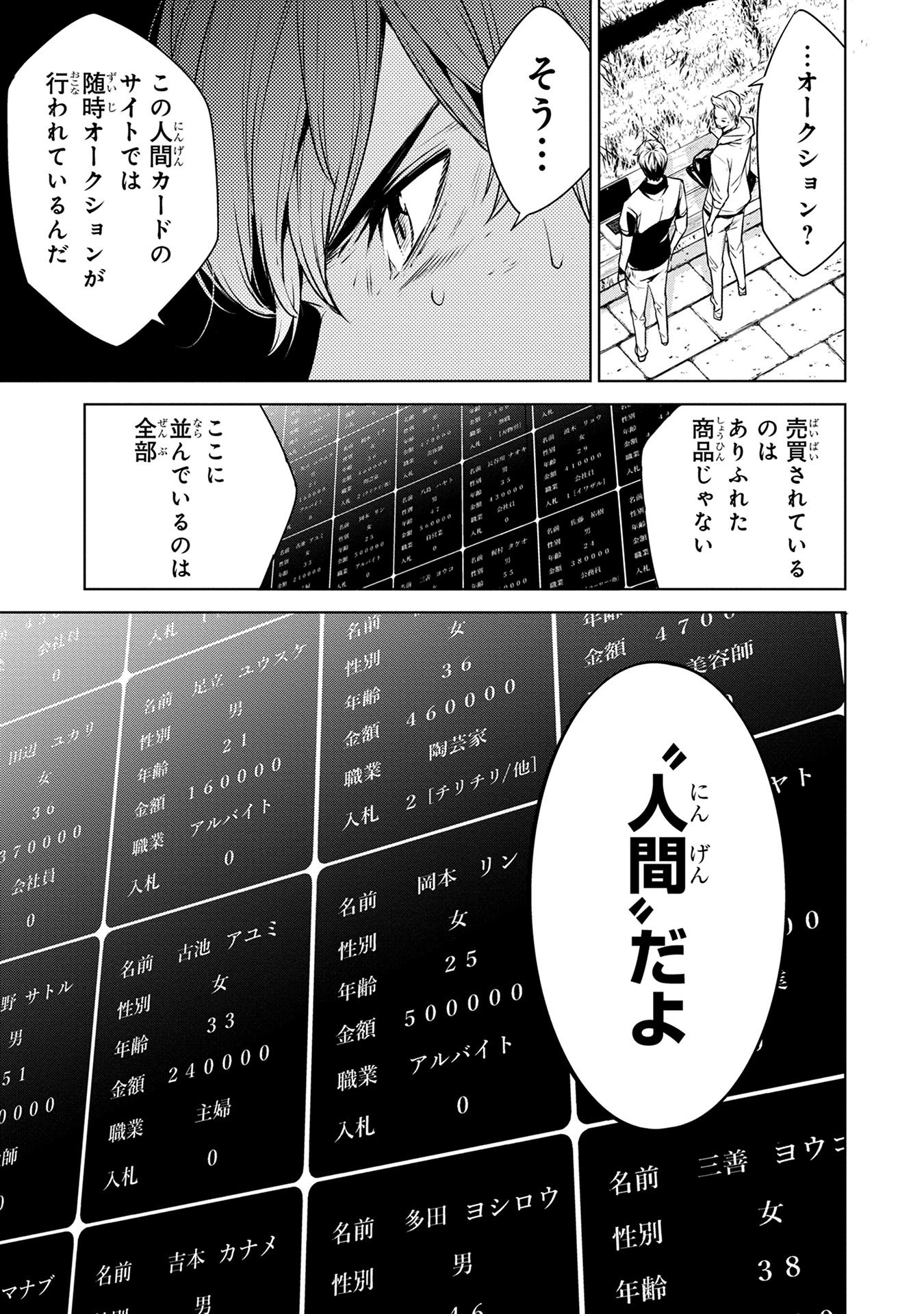 Ningen Card - Chapter 3 - Page 5