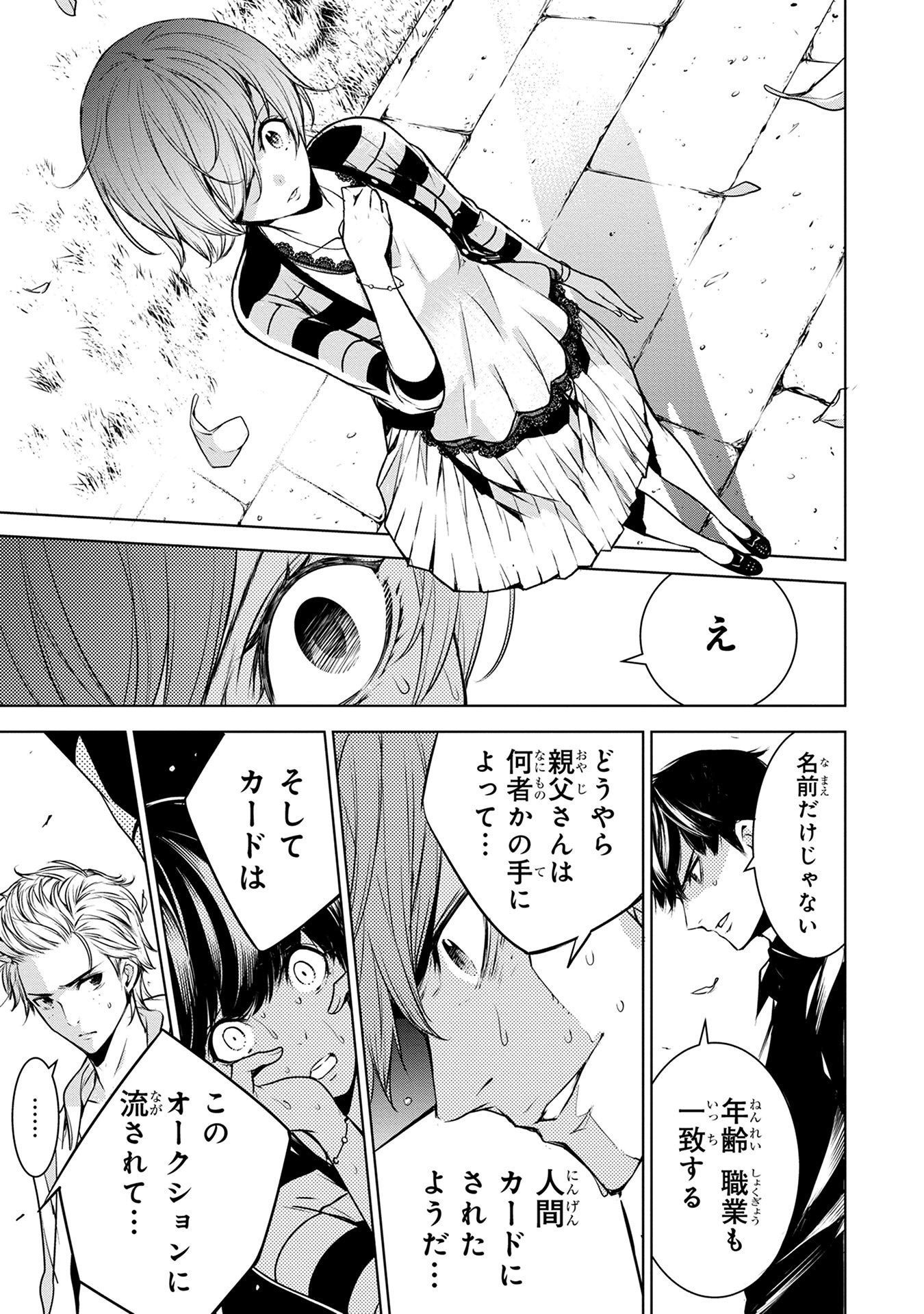 Ningen Card - Chapter 3 - Page 7