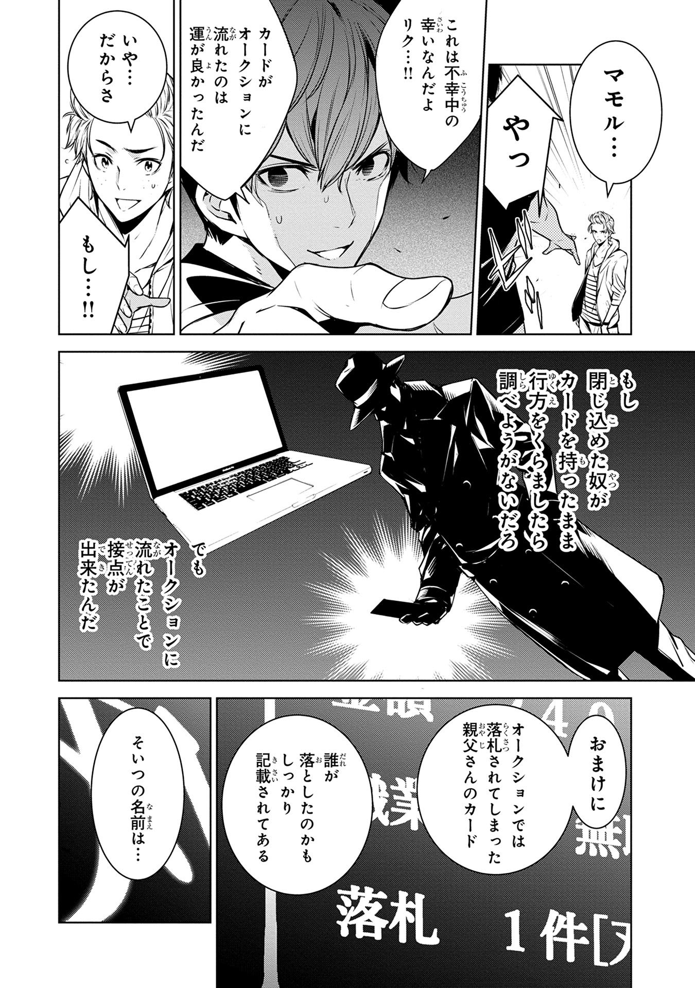 Ningen Card - Chapter 3 - Page 8