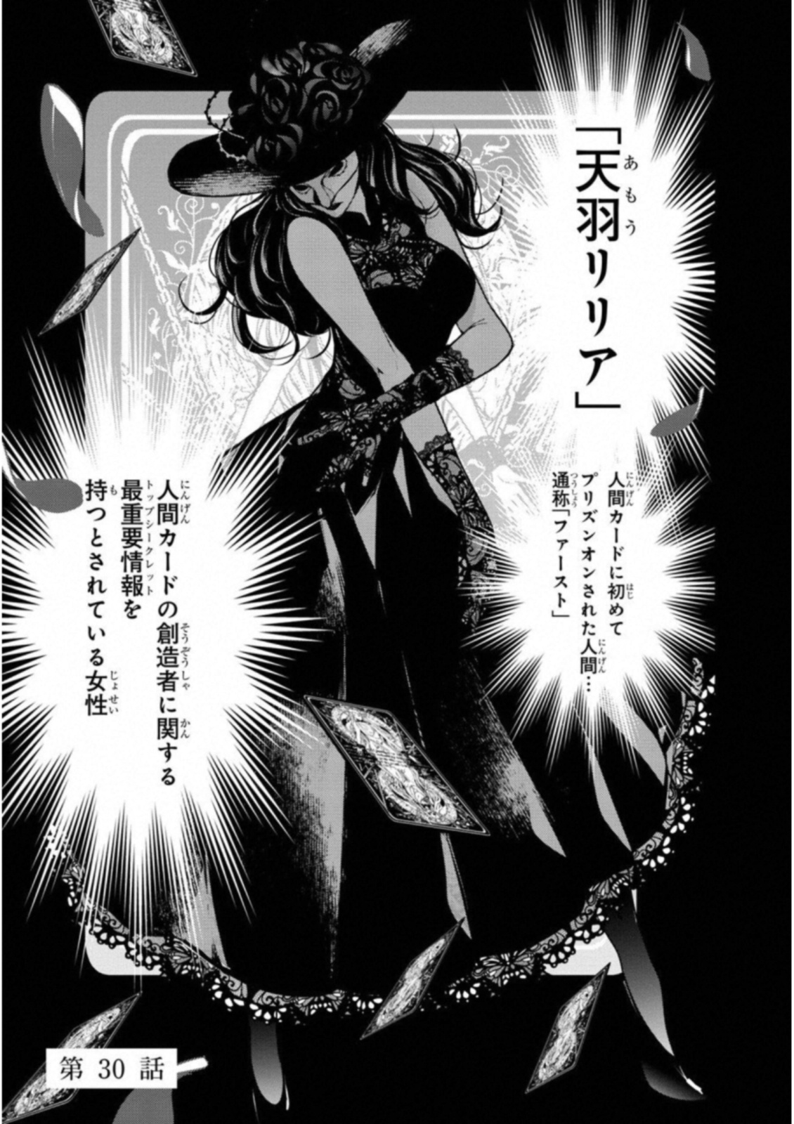 Ningen Card - Chapter 30 - Page 1