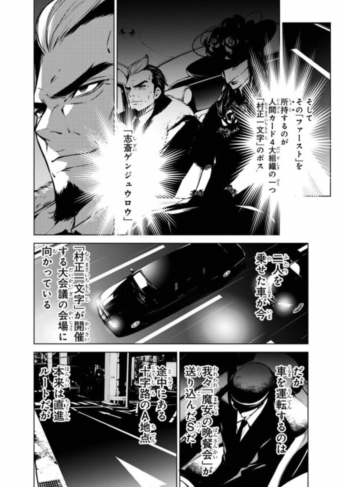 Ningen Card - Chapter 30 - Page 2