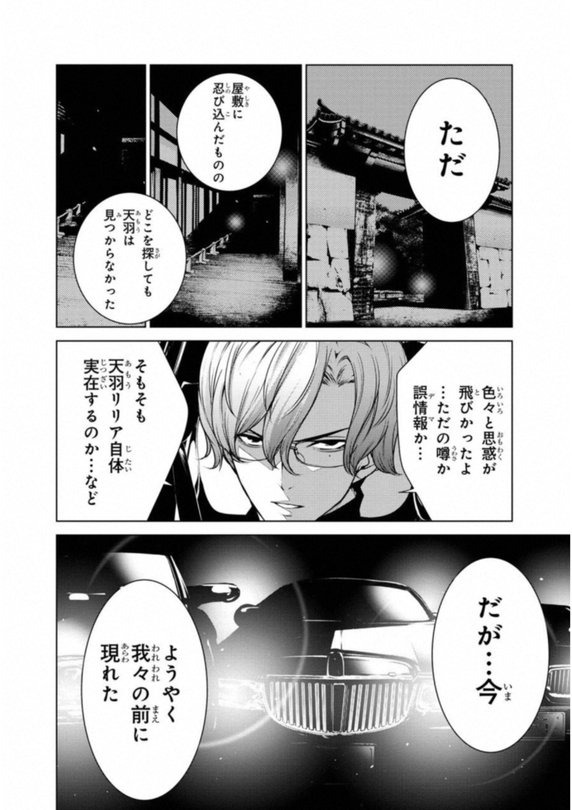 Ningen Card - Chapter 30 - Page 6