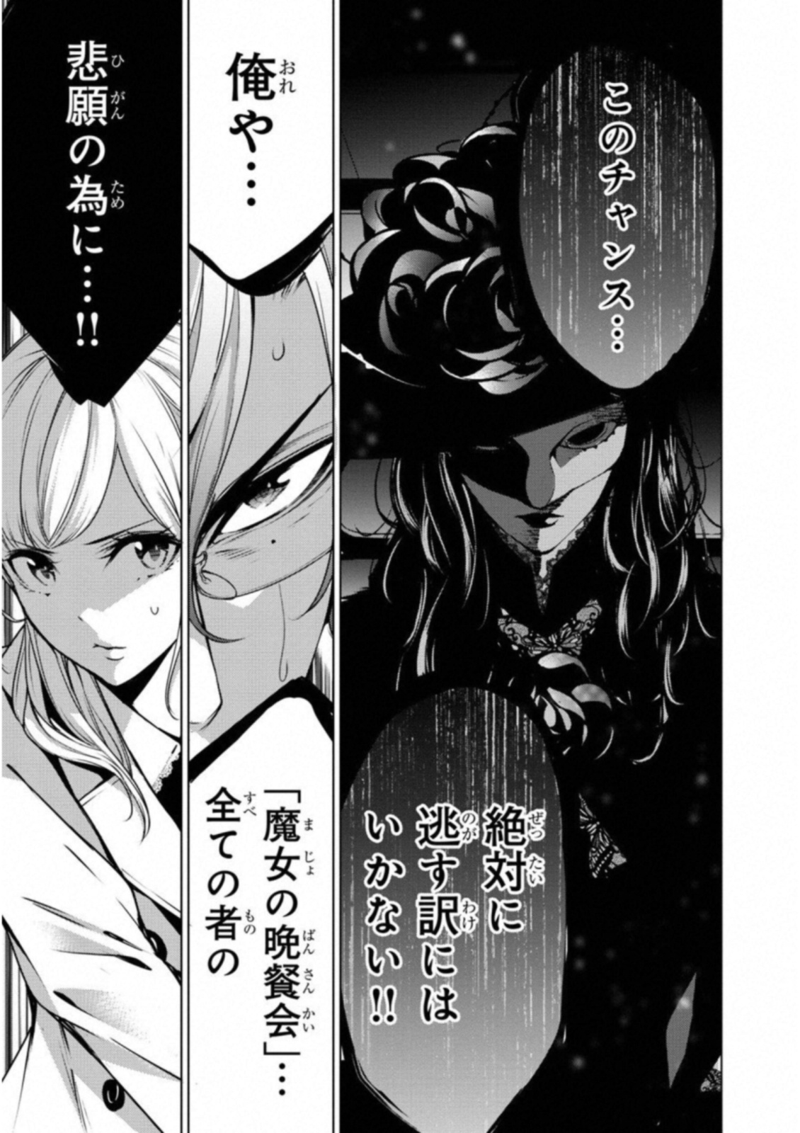 Ningen Card - Chapter 30 - Page 7