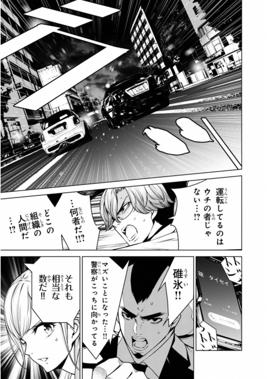 Ningen Card - Chapter 31 - Page 11