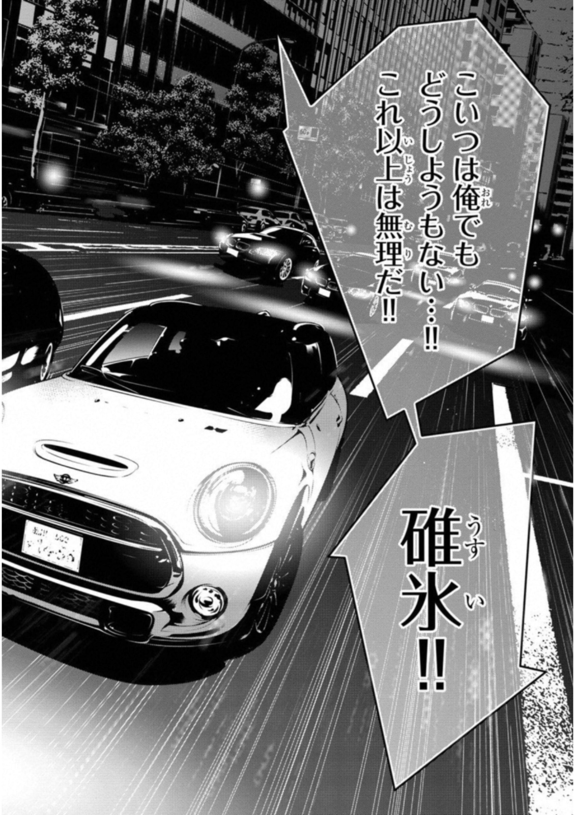 Ningen Card - Chapter 31 - Page 12